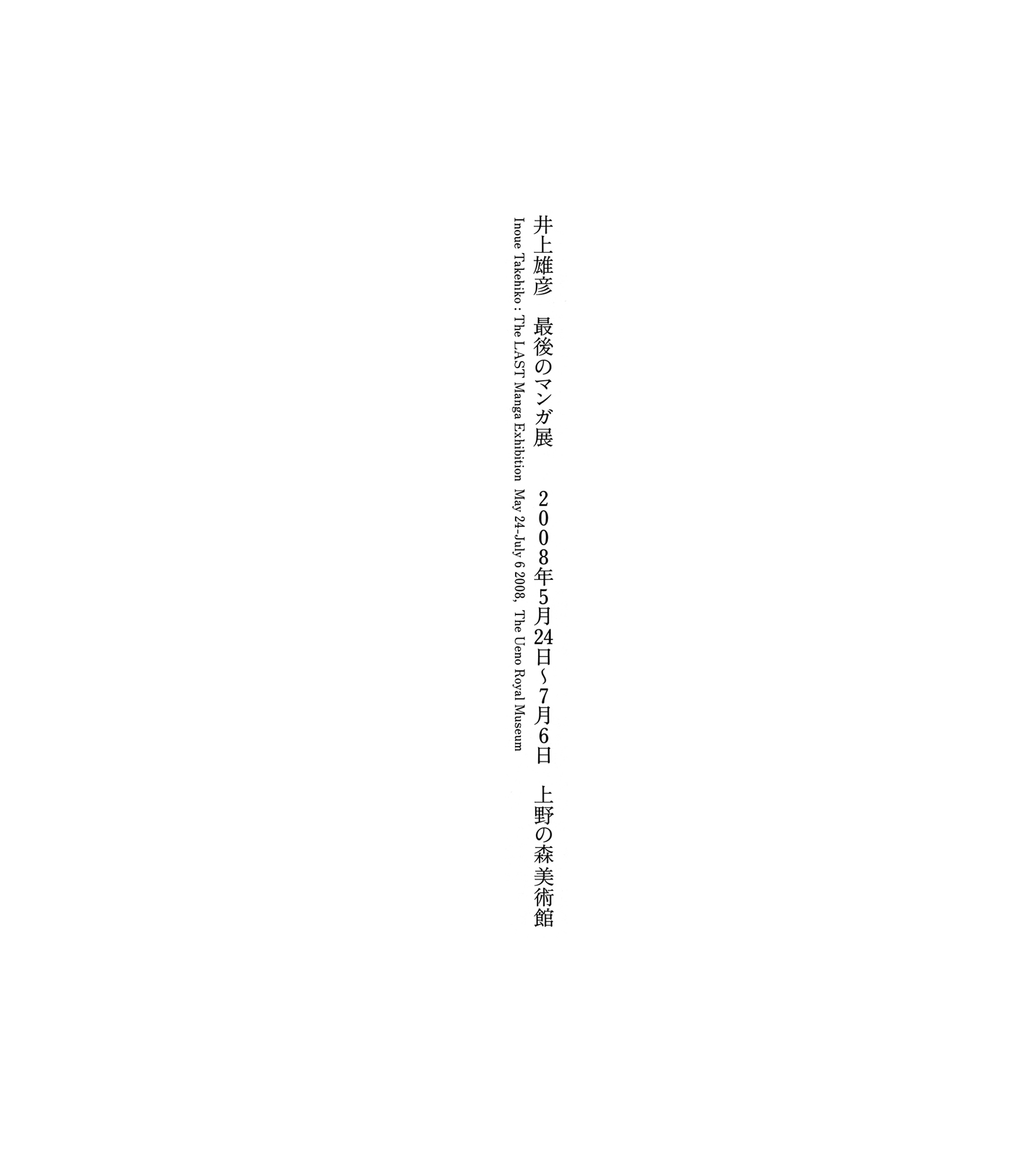 Exhibition Catalog INOUENO: Mangetsu Edition Oneshot 第3页