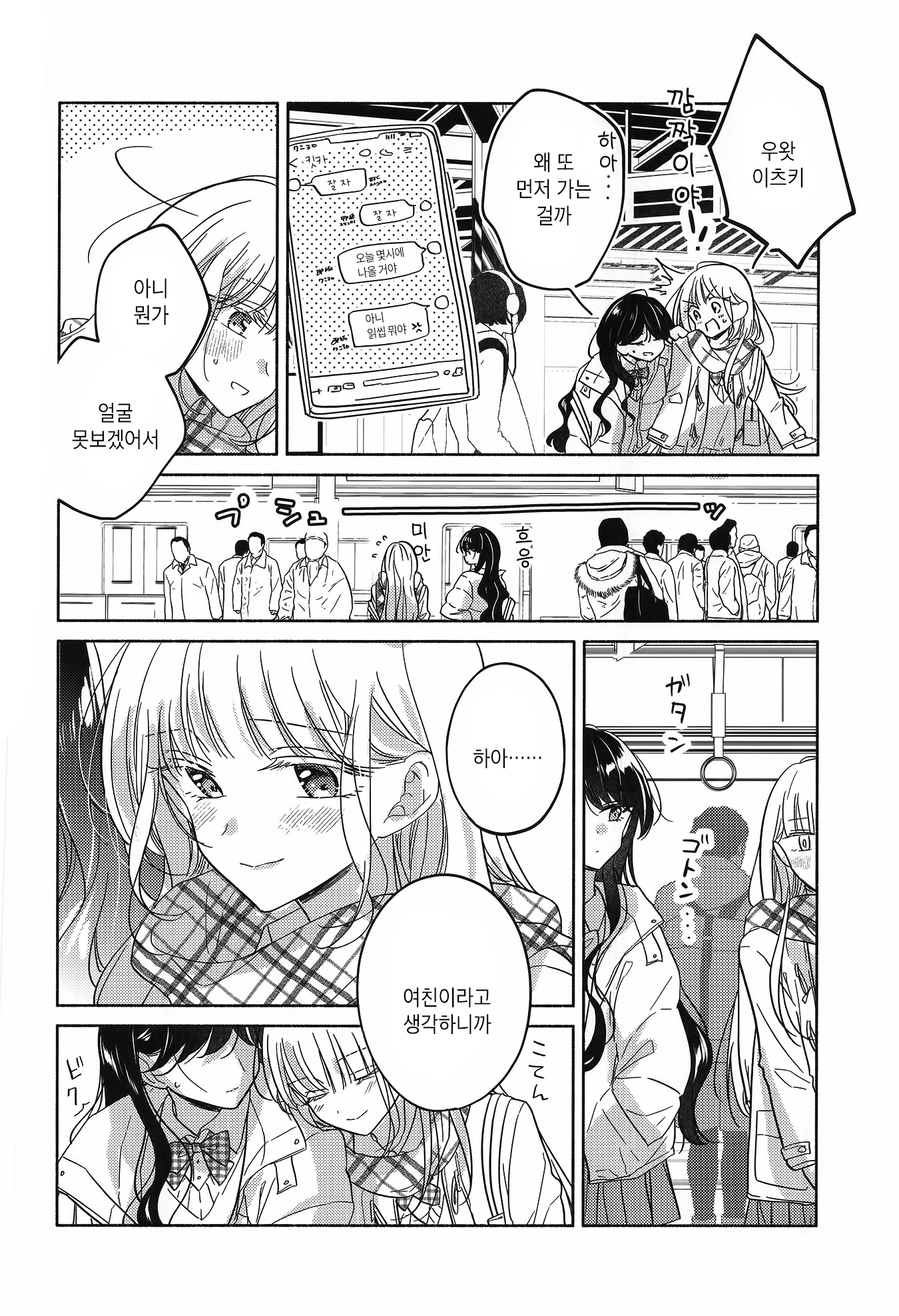 Someday, surely until morning Oneshot 第11页