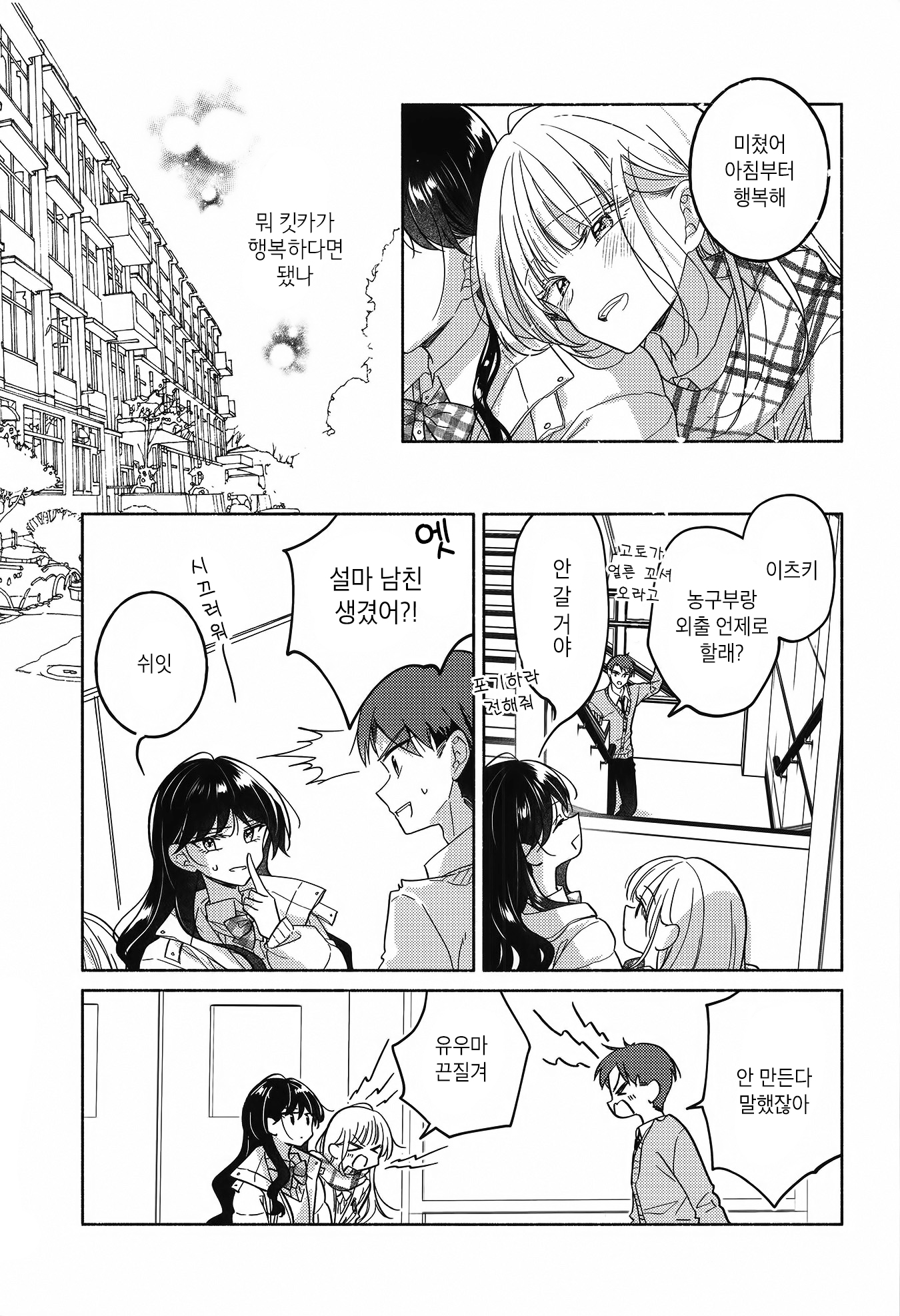 Someday, surely until morning Oneshot 第12页
