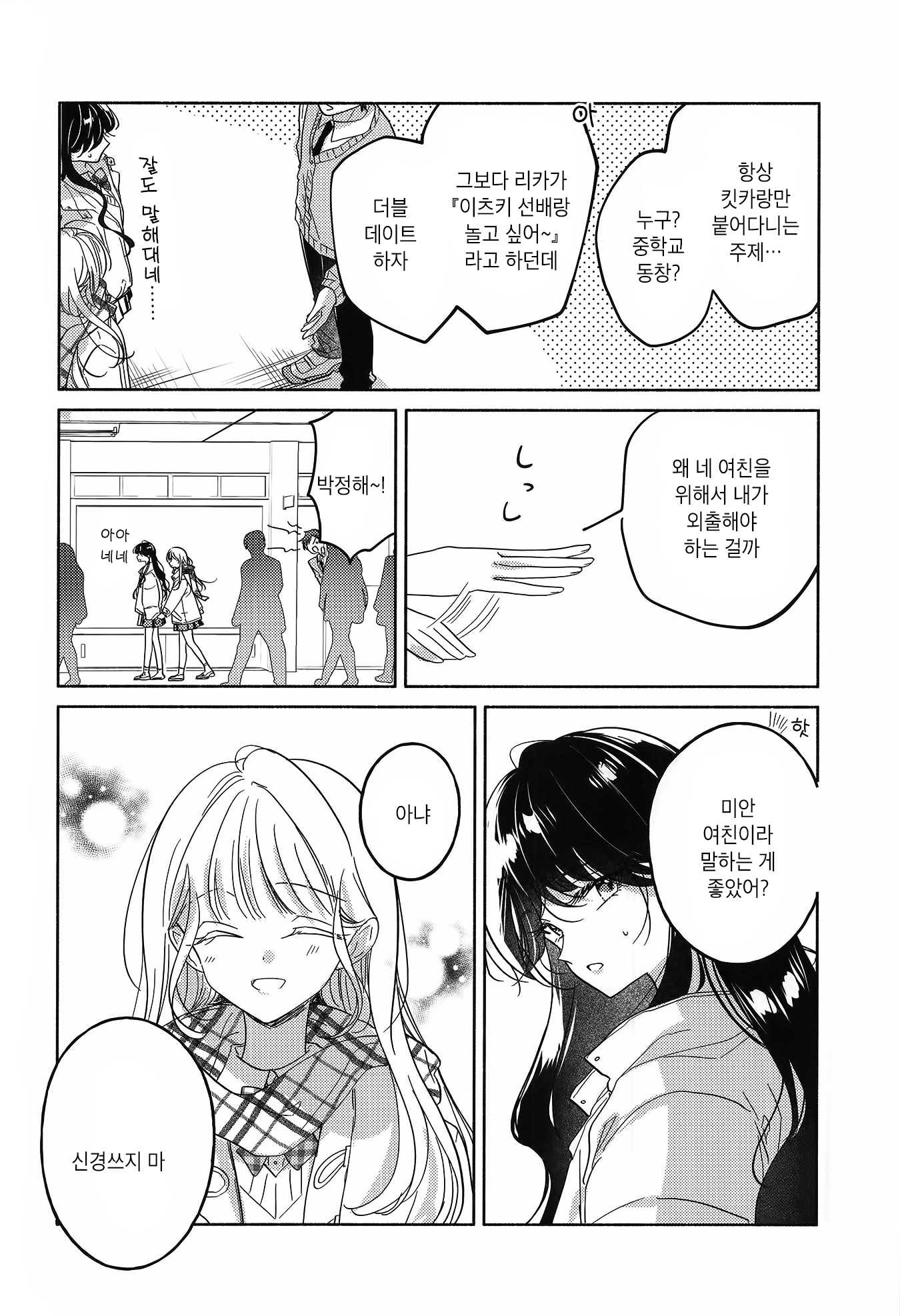 Someday, surely until morning Oneshot 第13页