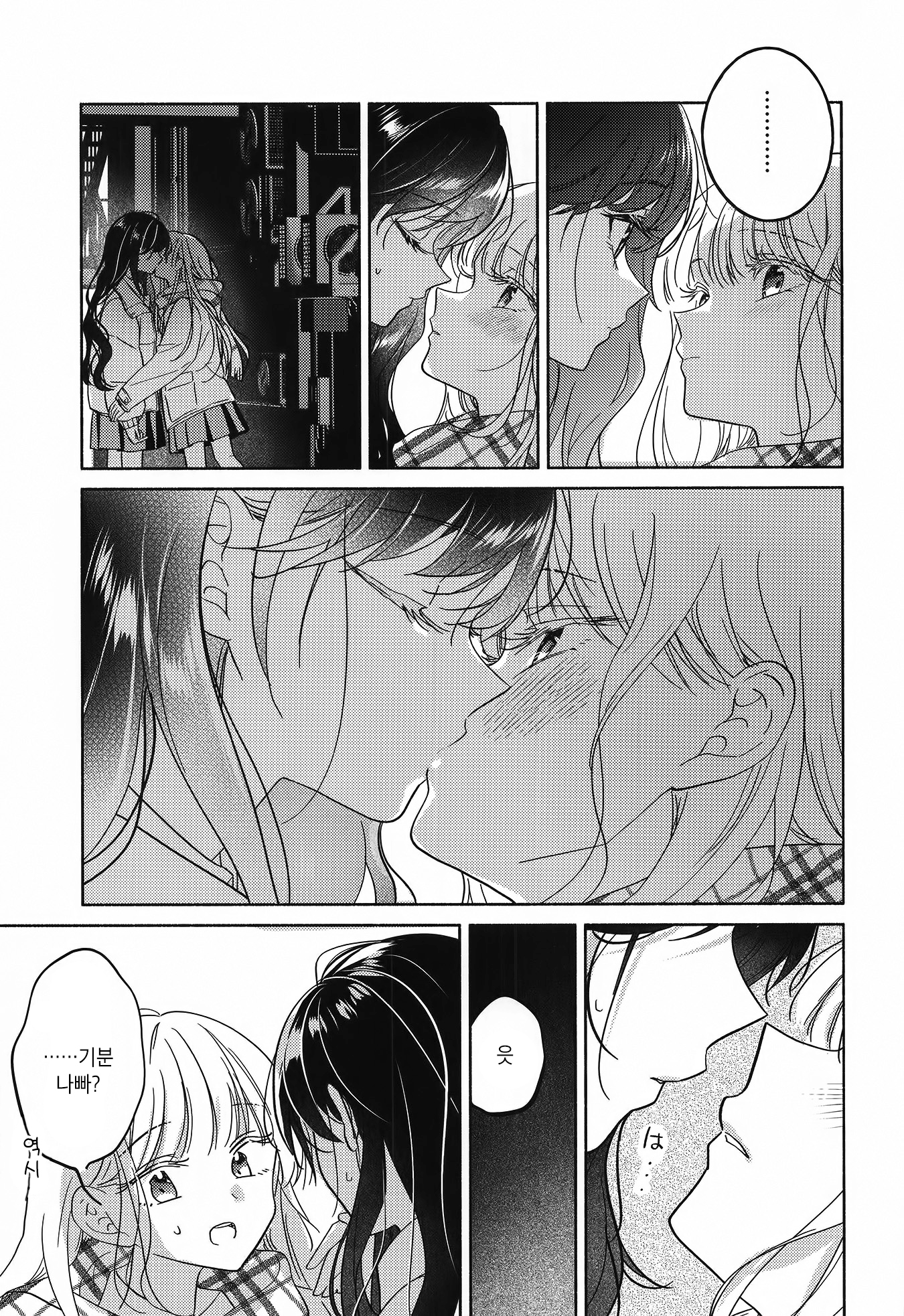 Someday, surely until morning Oneshot 第16页