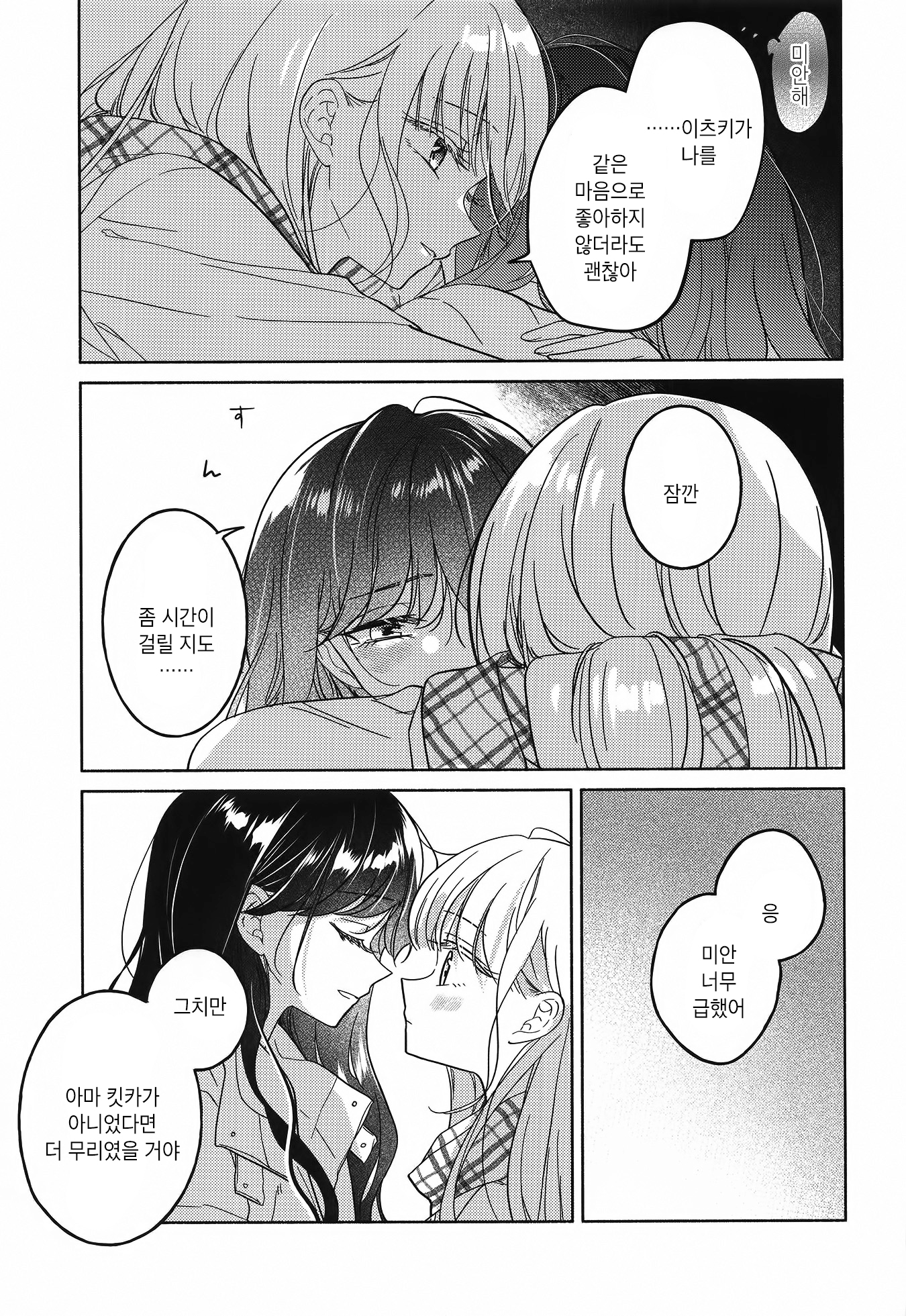 Someday, surely until morning Oneshot 第18页