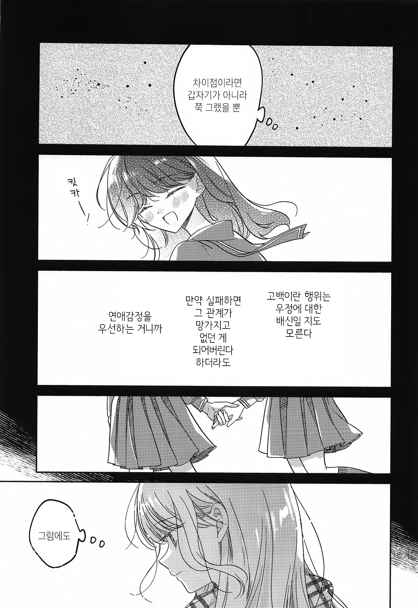 Someday, surely until morning Oneshot 第20页