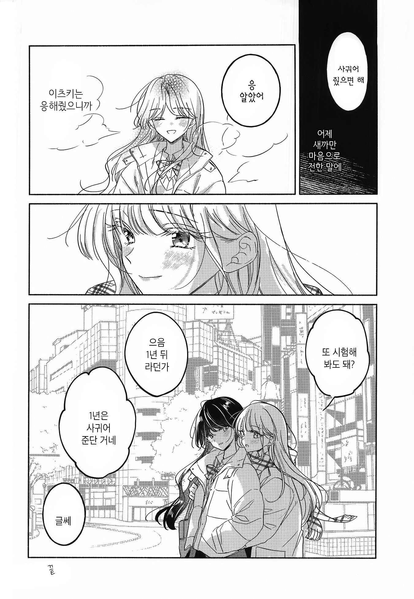 Someday, surely until morning Oneshot 第21页