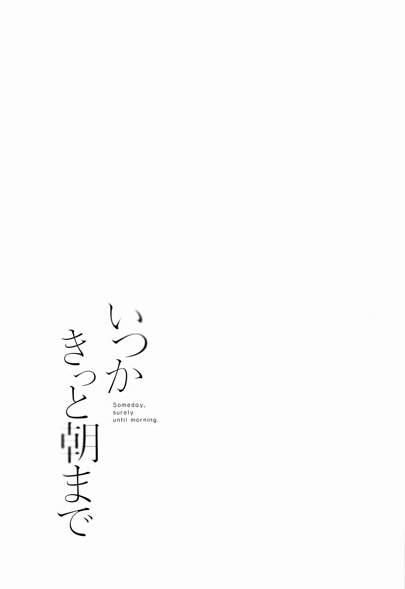 Someday, surely until morning Oneshot 第22页