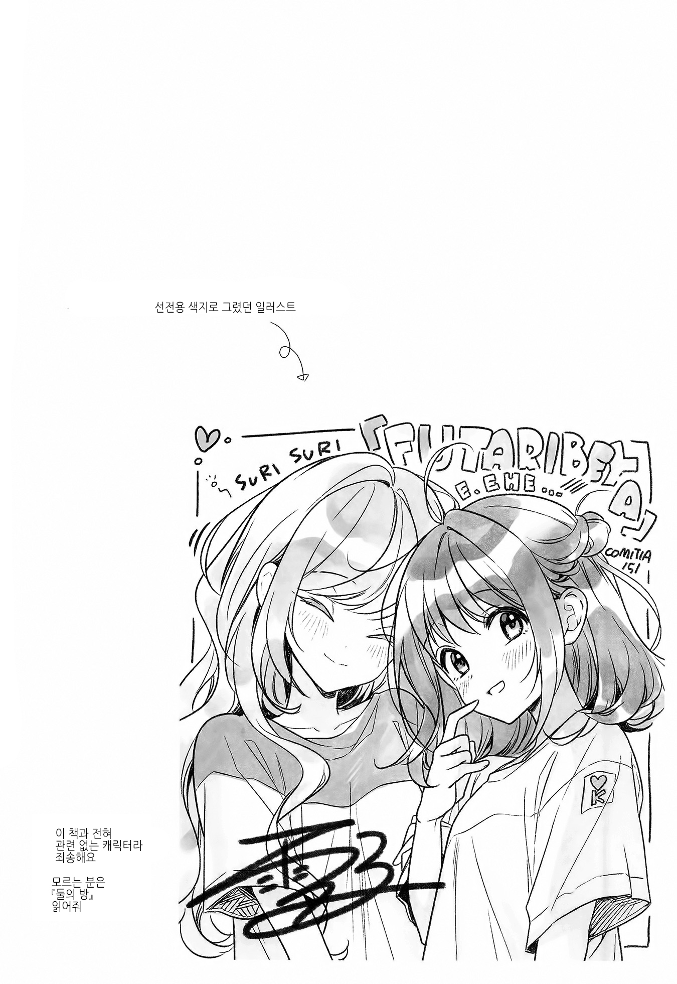 Someday, surely until morning Oneshot 第23页