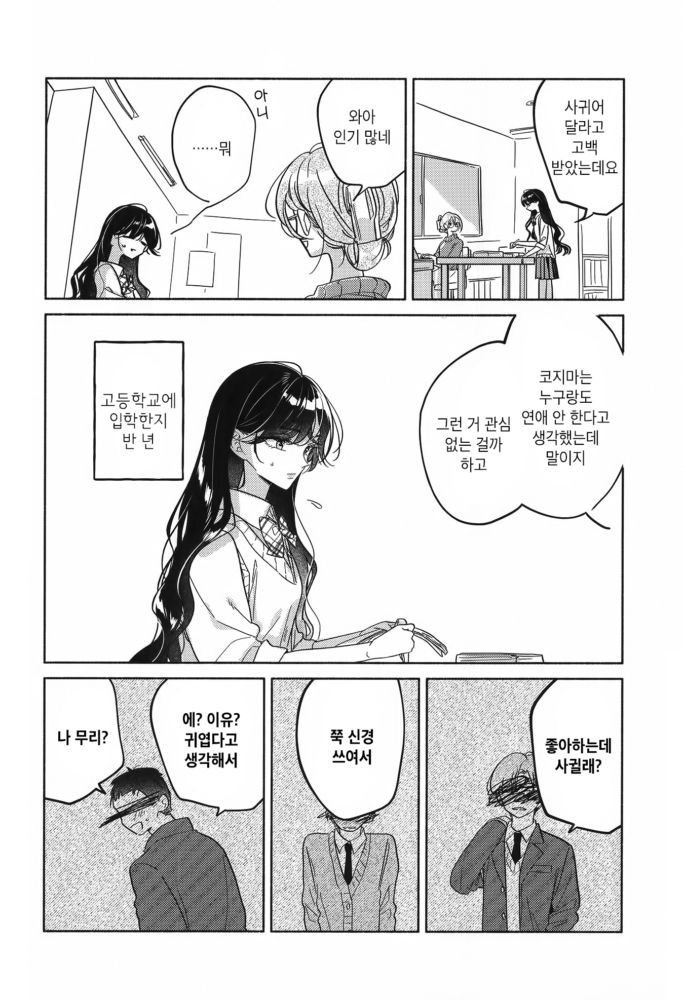 Someday, surely until morning 第7页