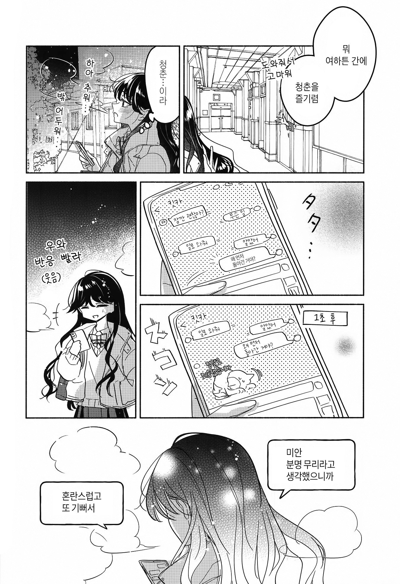 Someday, surely until morning Oneshot 第9页