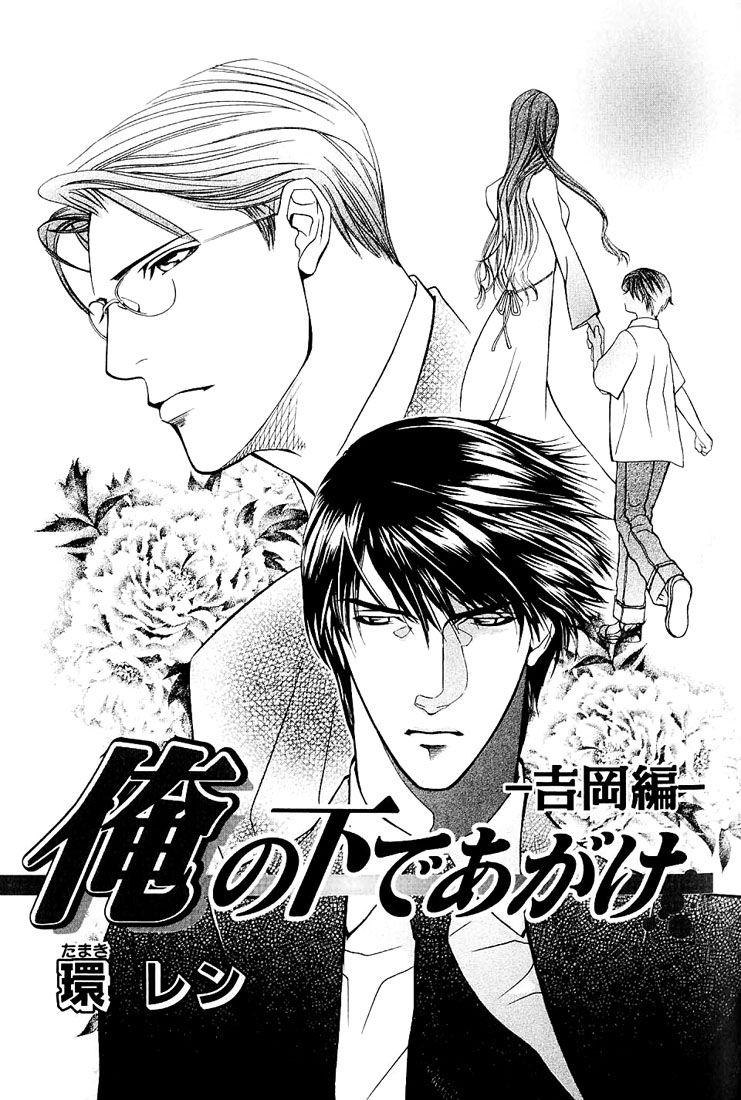 Ore no Shita de Agake Vol. 1 Ch. 4 第3页