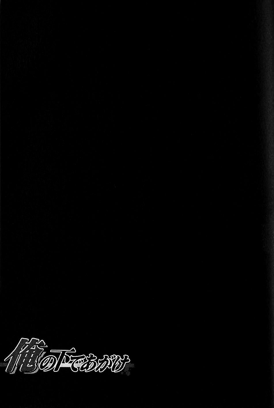 Ore no Shita de Agake Vol. 1 Ch. 4 第43页