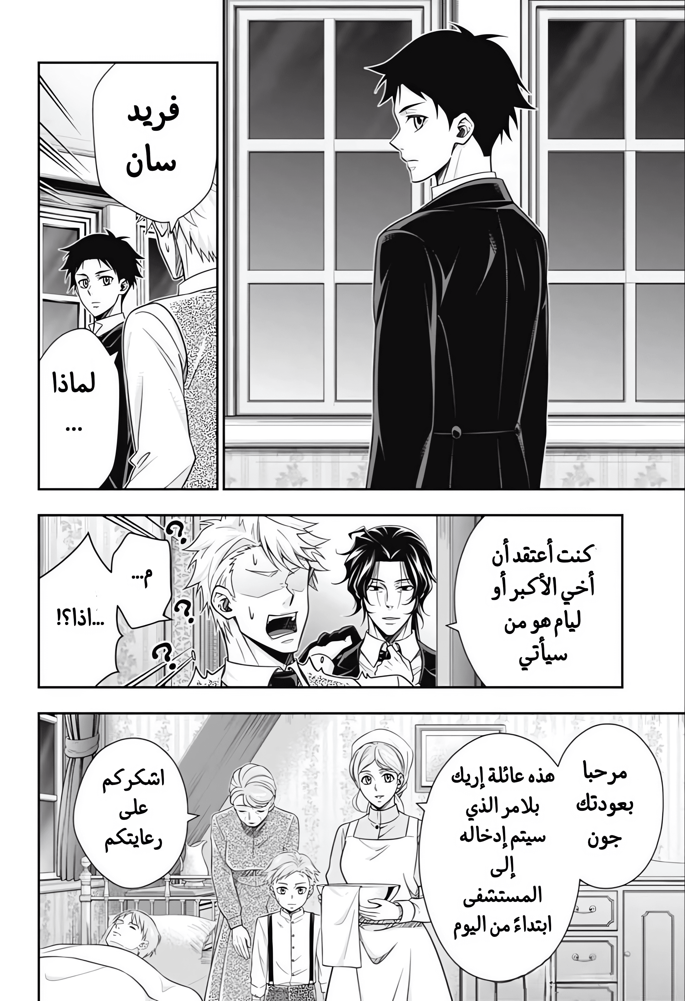 Moriarty the Patriot مغامرة العصبة المنقطة الجزء 3 第11页