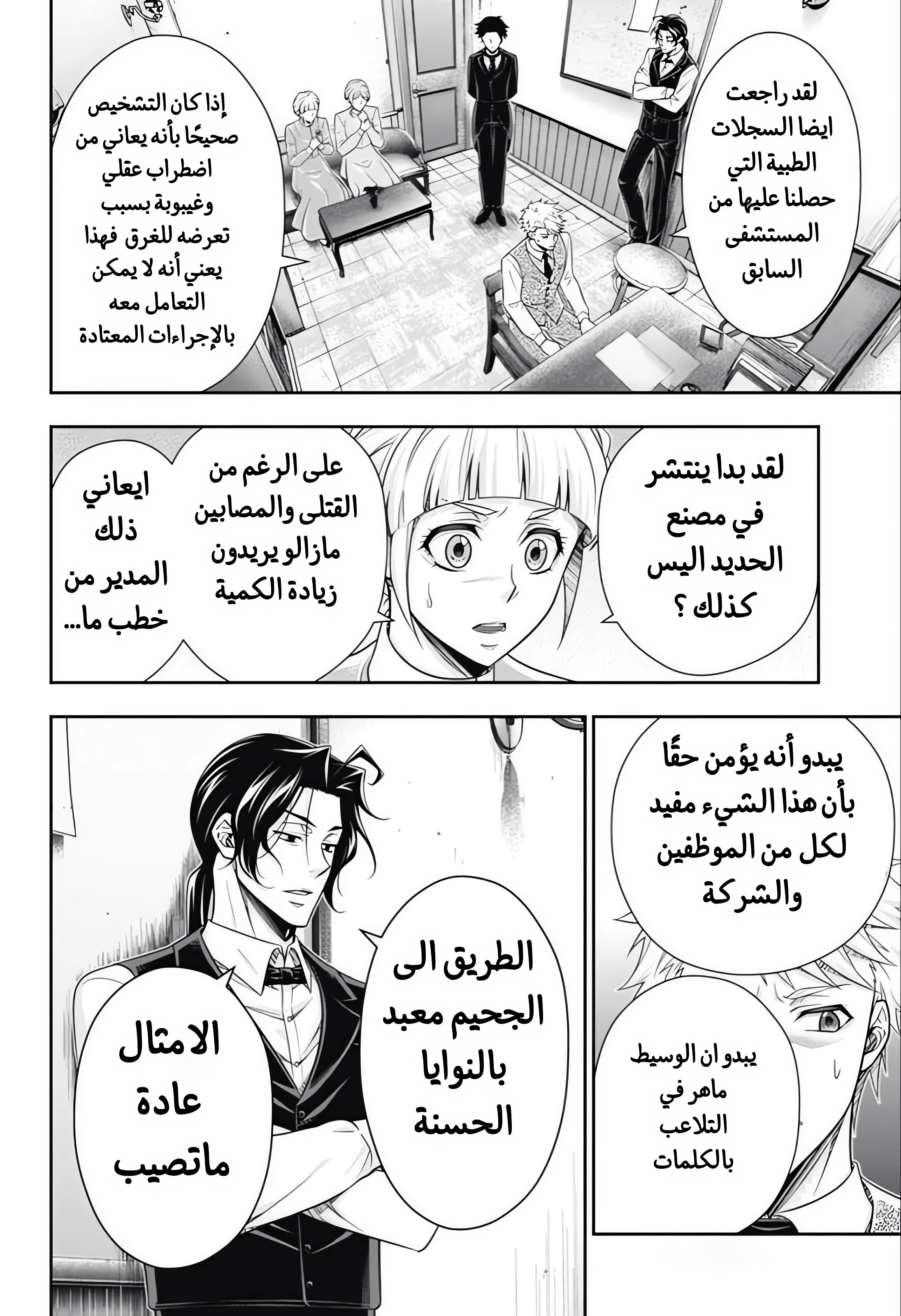 Moriarty the Patriot مغامرة العصبة المنقطة الجزء 3 第13页