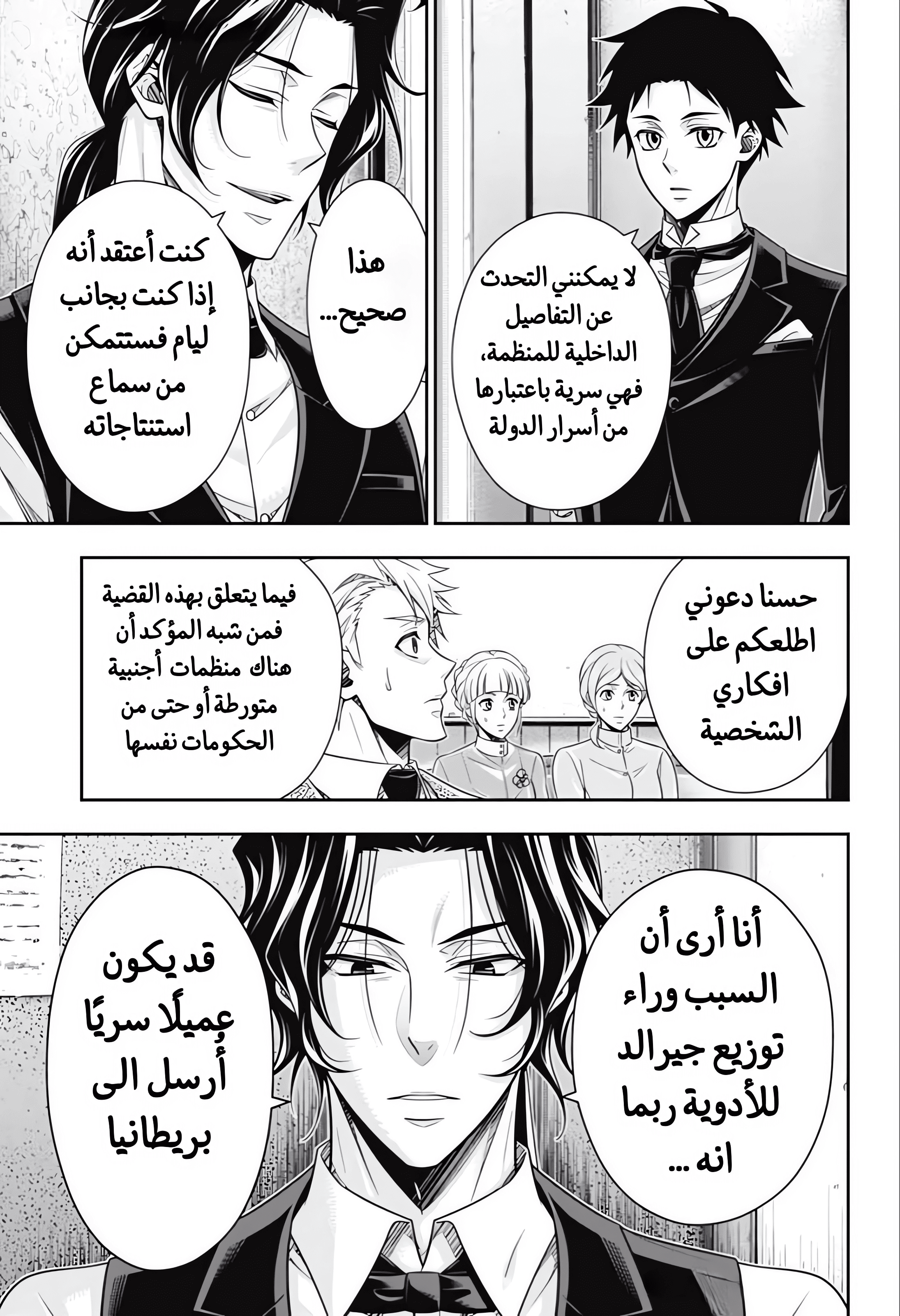 Moriarty the Patriot مغامرة العصبة المنقطة الجزء 3 第16页