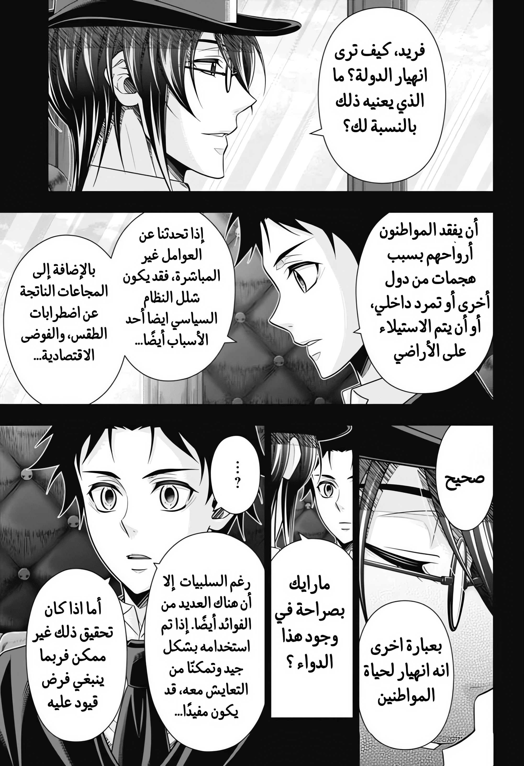 Moriarty the Patriot مغامرة العصبة المنقطة الجزء 3 第18页