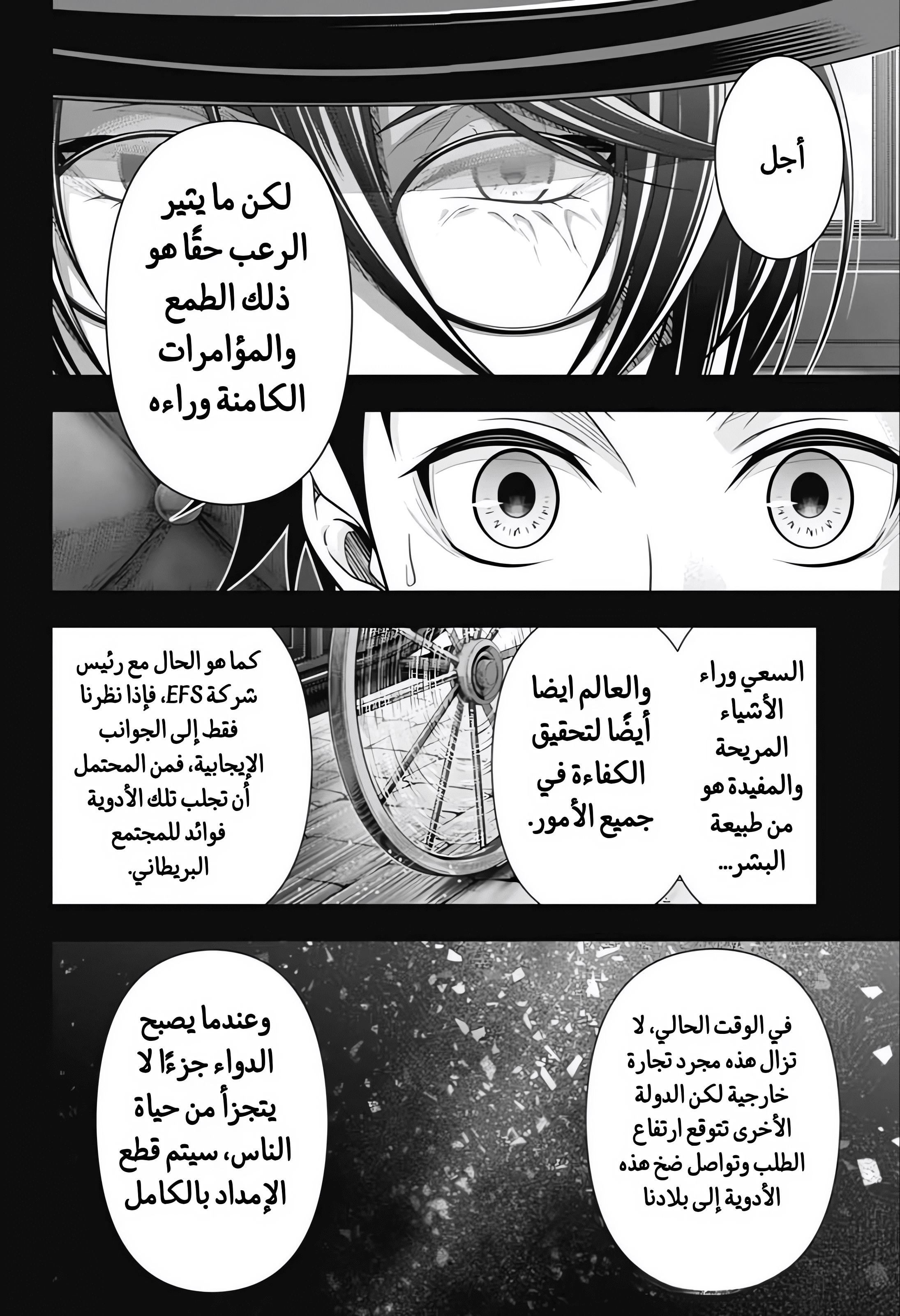 Moriarty the Patriot مغامرة العصبة المنقطة الجزء 3 第19页