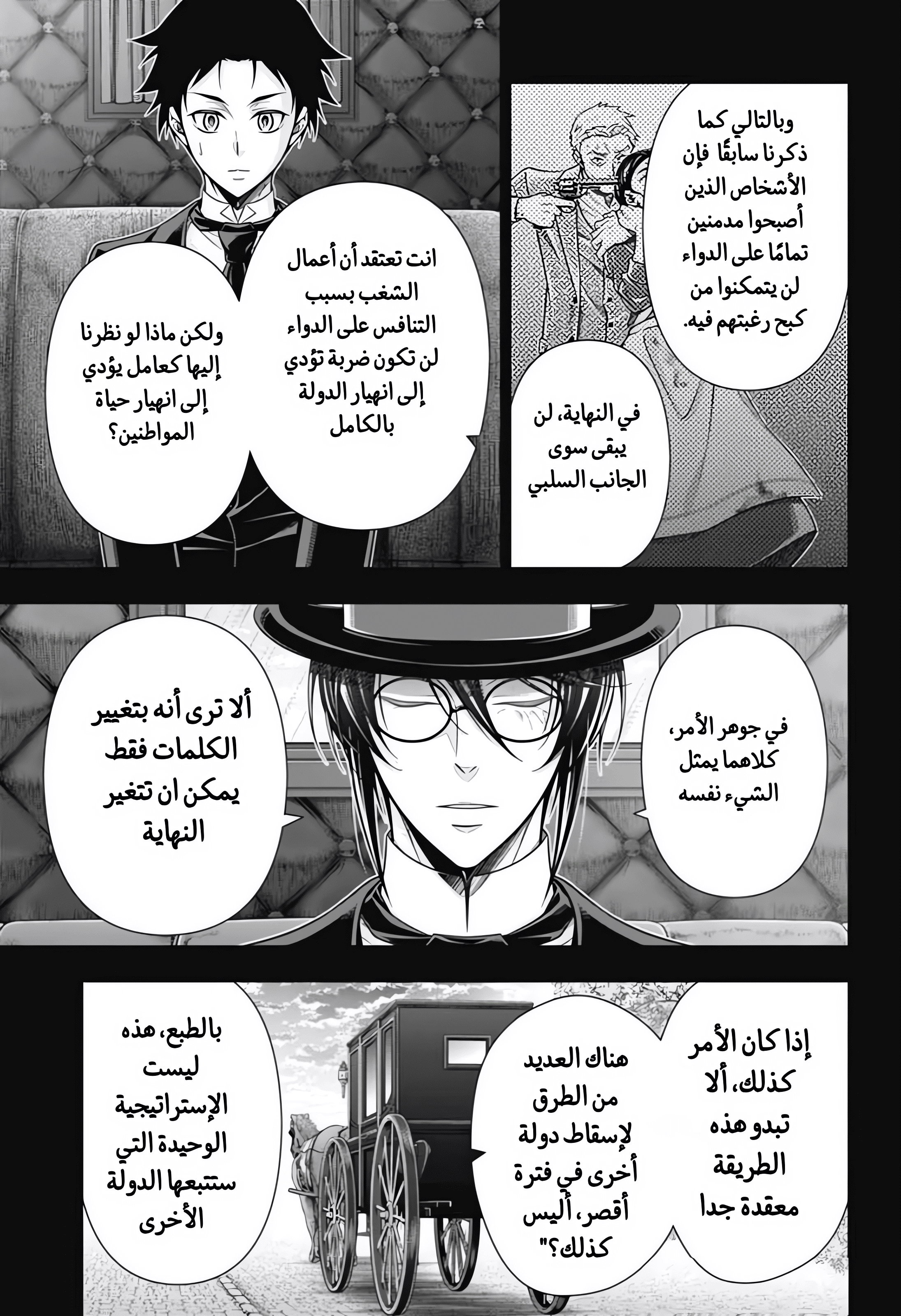 Moriarty the Patriot مغامرة العصبة المنقطة الجزء 3 第20页