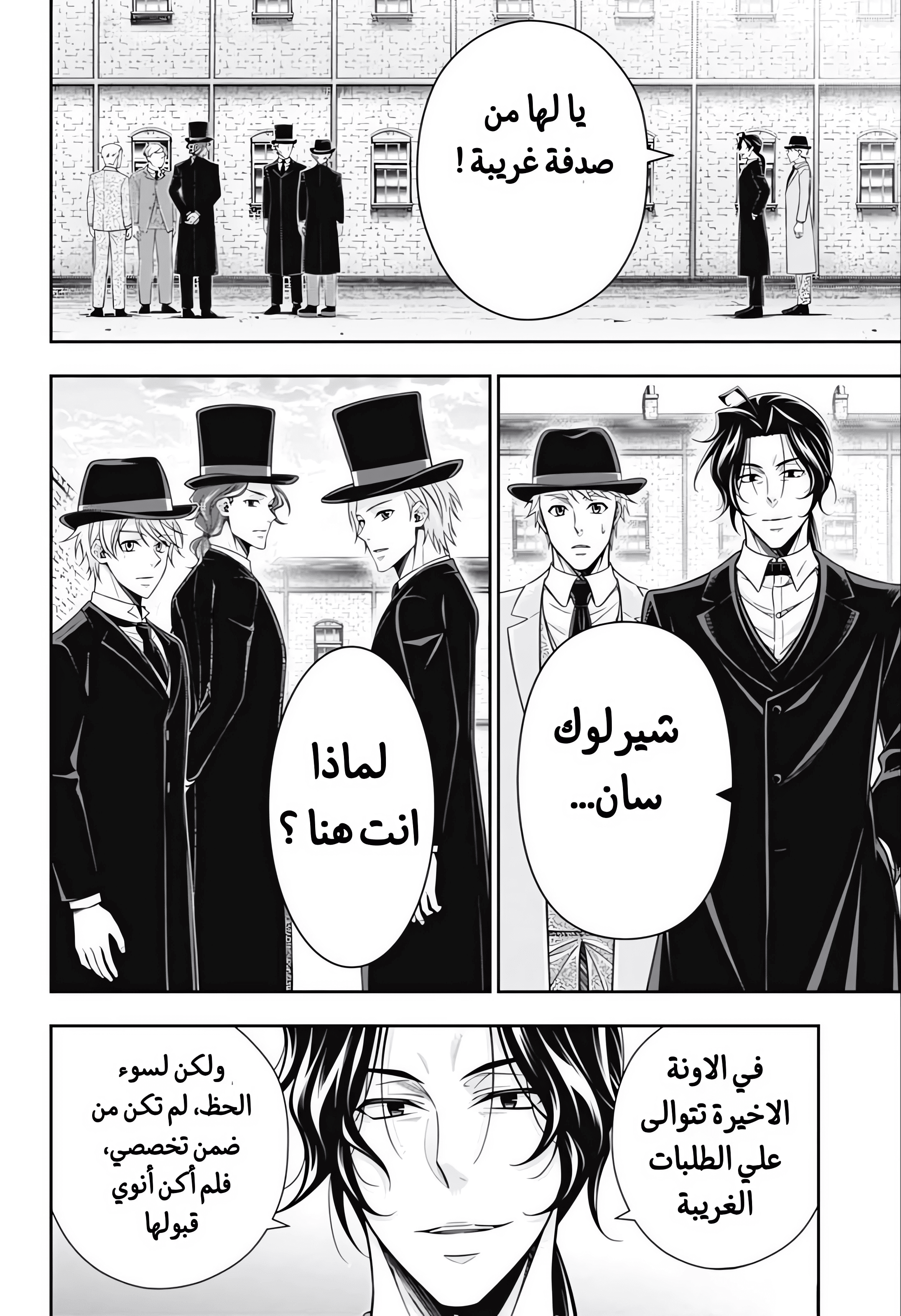Moriarty the Patriot مغامرة العصبة المنقطة الجزء 3 第3页