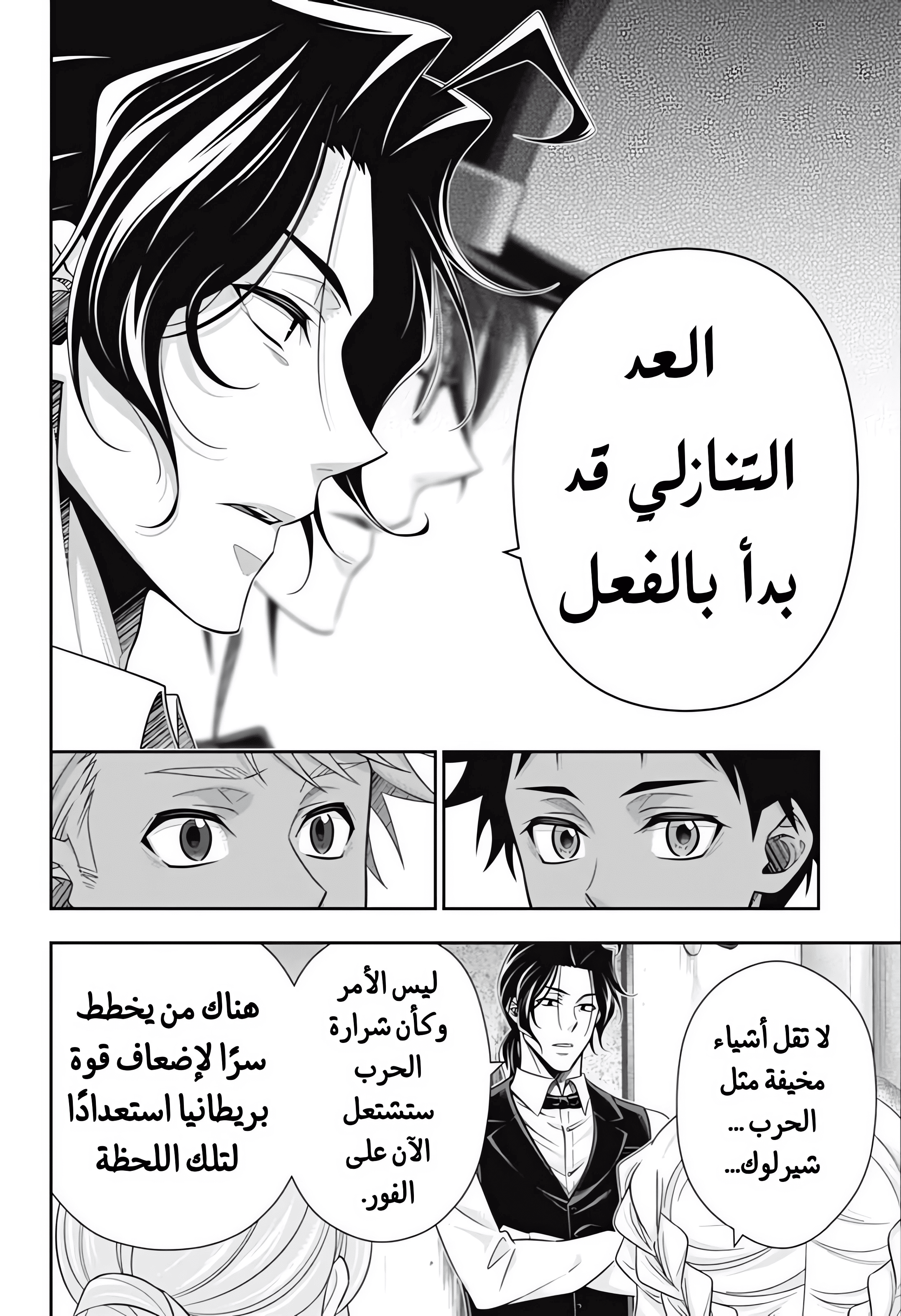 Moriarty the Patriot مغامرة العصبة المنقطة الجزء 3 第23页