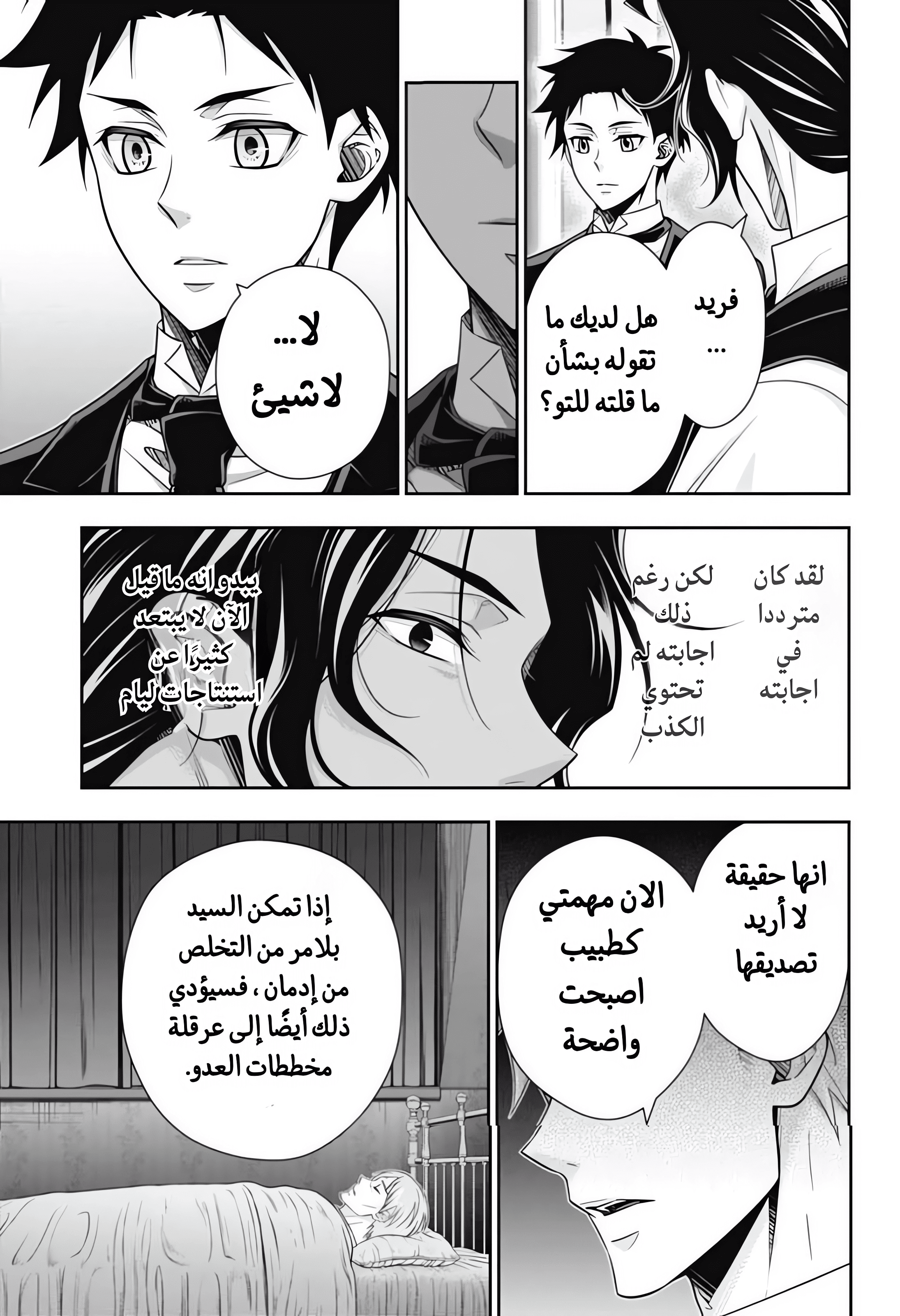 Moriarty the Patriot مغامرة العصبة المنقطة الجزء 3 第24页