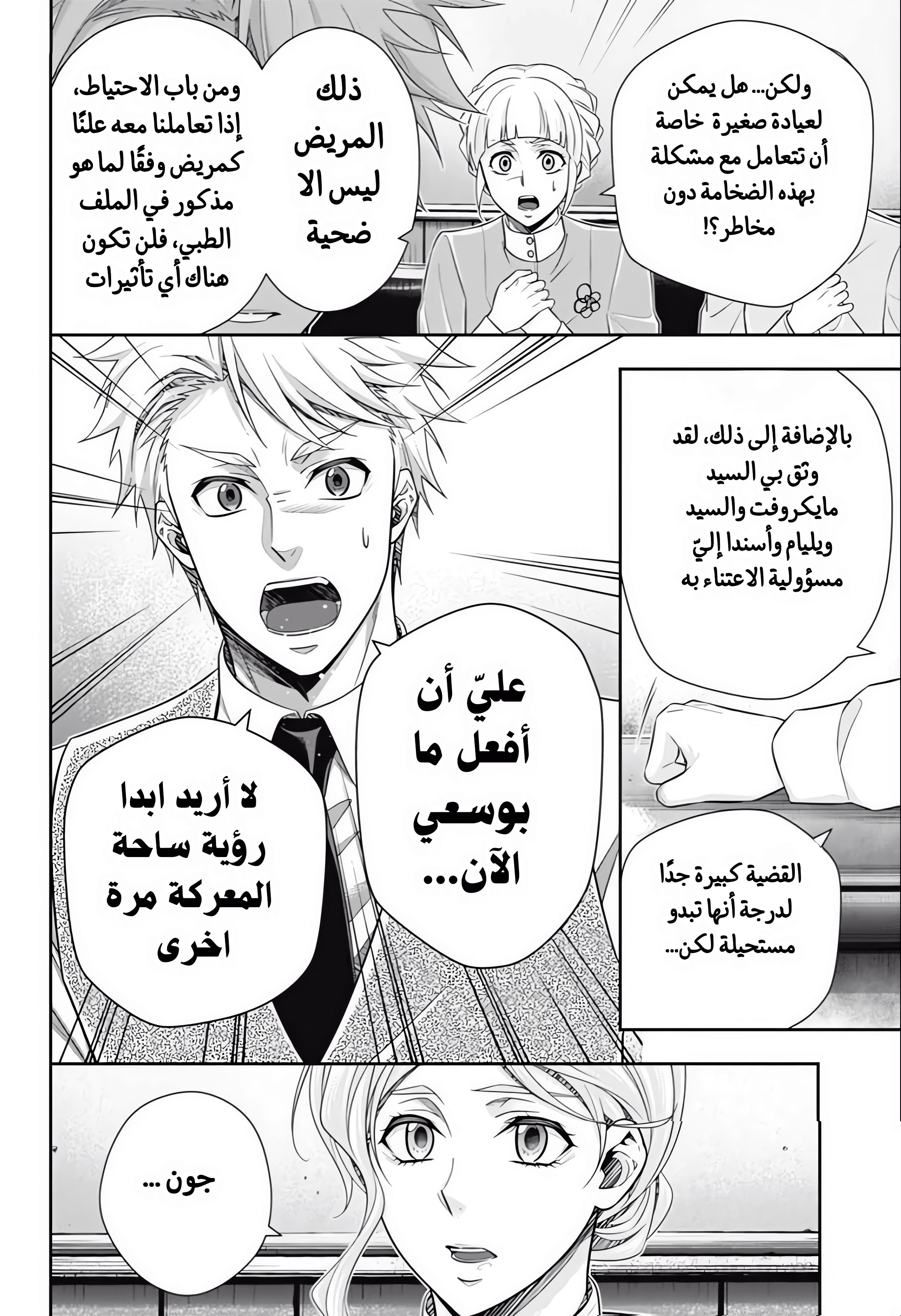 Moriarty the Patriot مغامرة العصبة المنقطة الجزء 3 第25页
