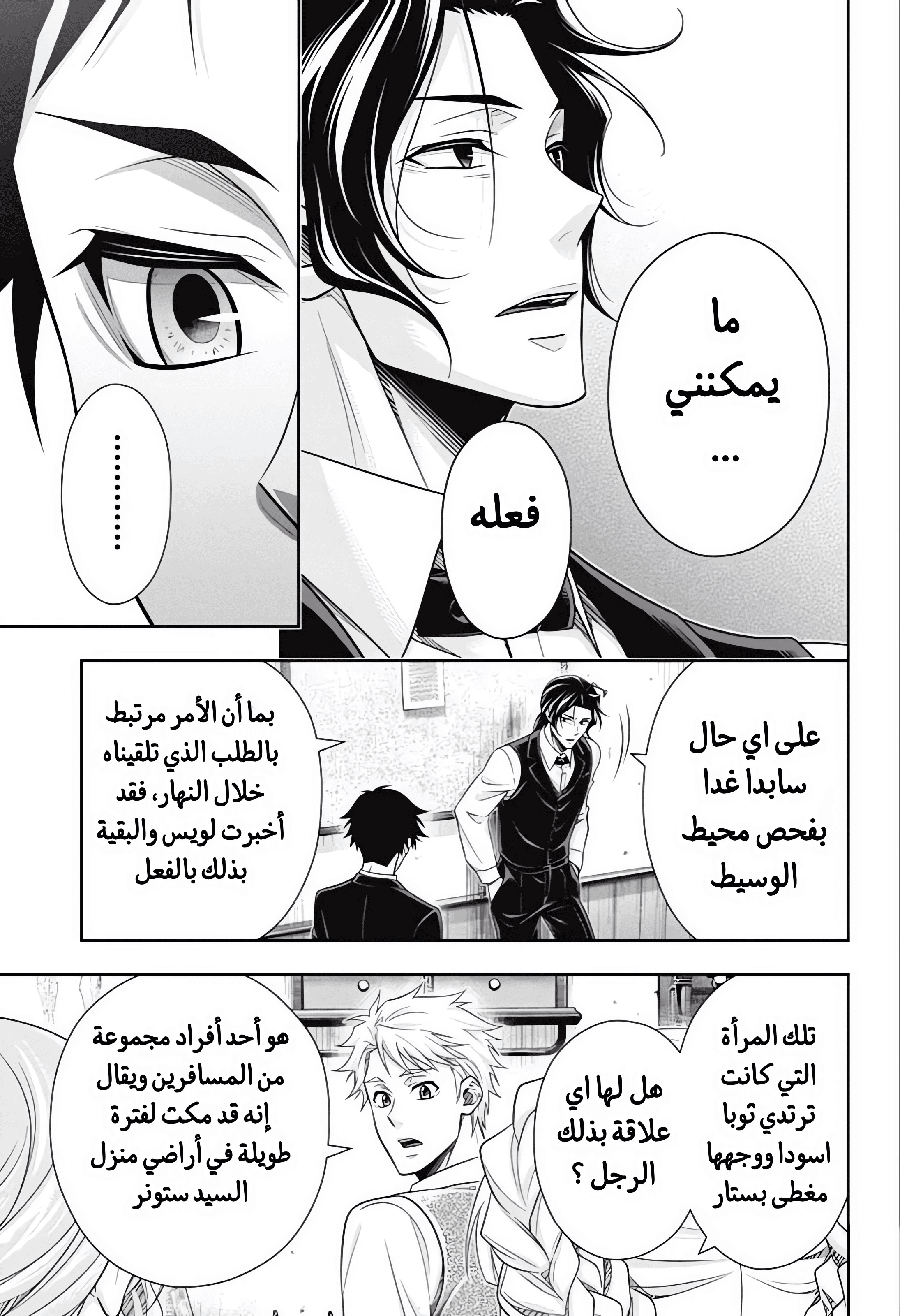 Moriarty the Patriot مغامرة العصبة المنقطة الجزء 3 第26页