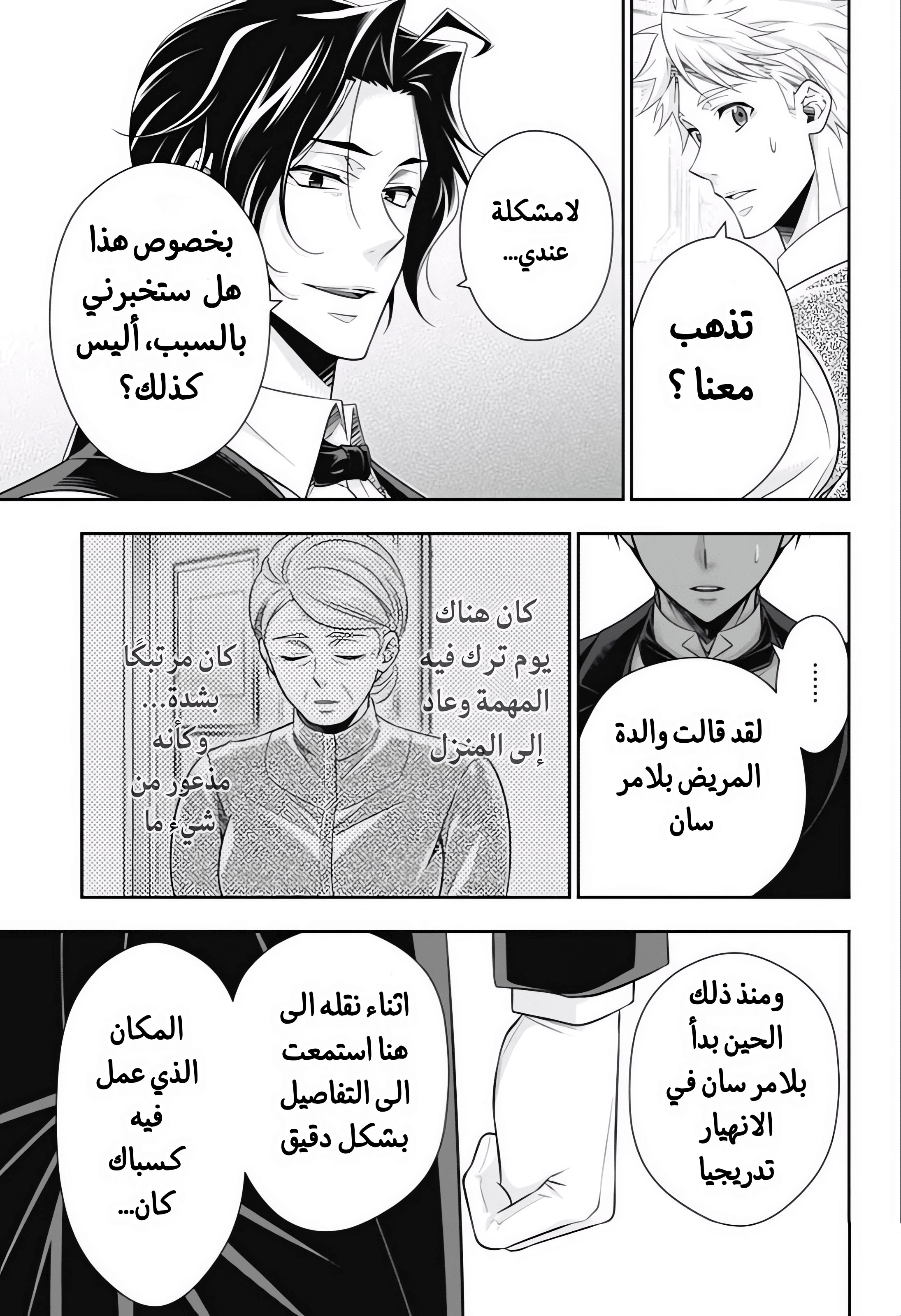 Moriarty the Patriot مغامرة العصبة المنقطة الجزء 3 第28页