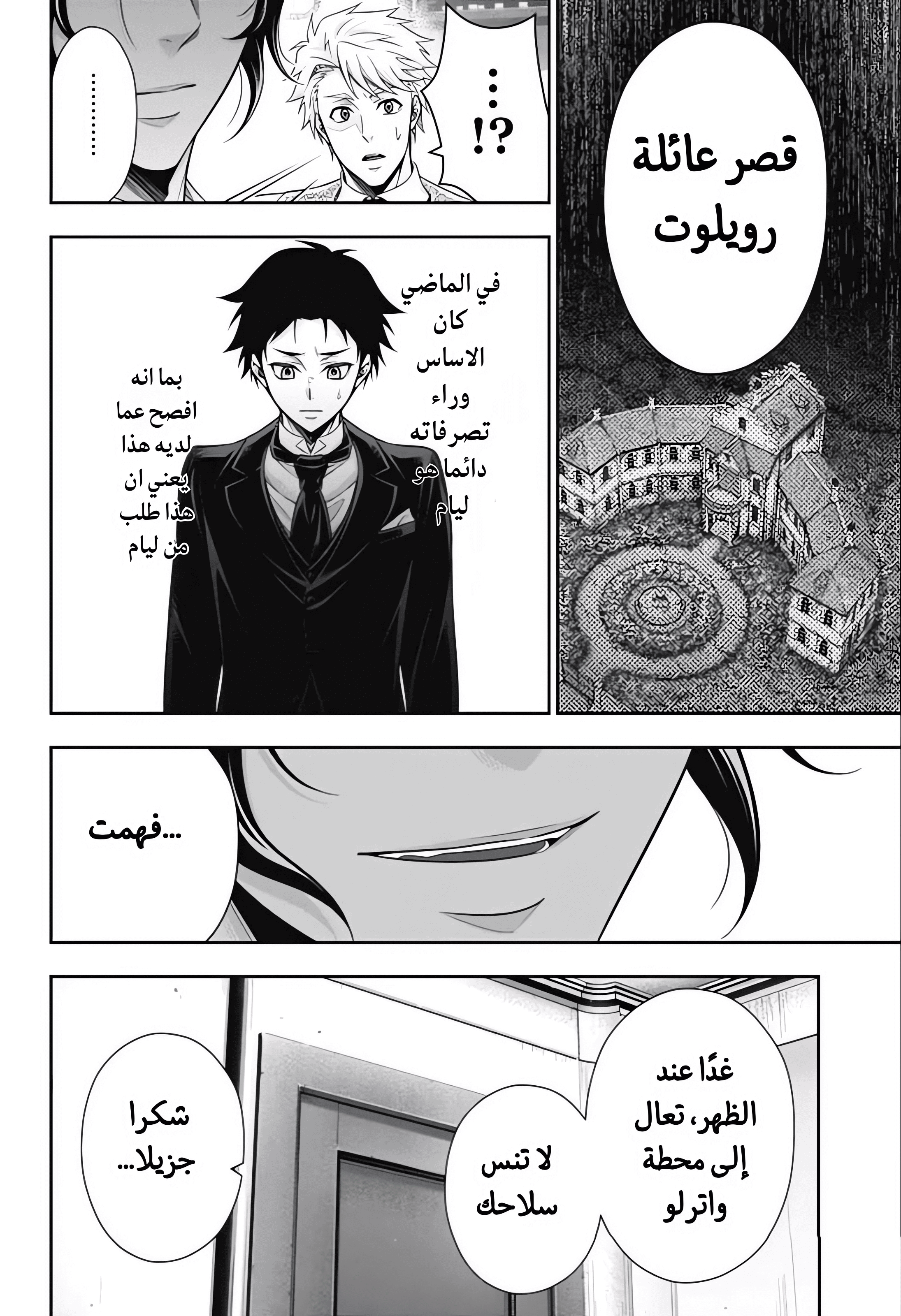 Moriarty the Patriot مغامرة العصبة المنقطة الجزء 3 第29页