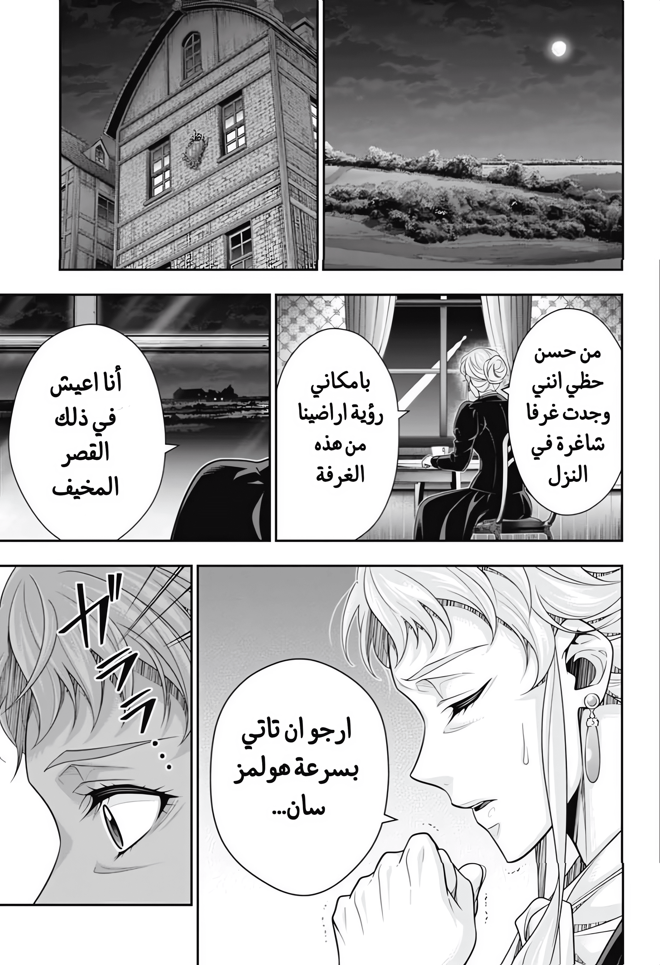 Moriarty the Patriot مغامرة العصبة المنقطة الجزء 3 第30页