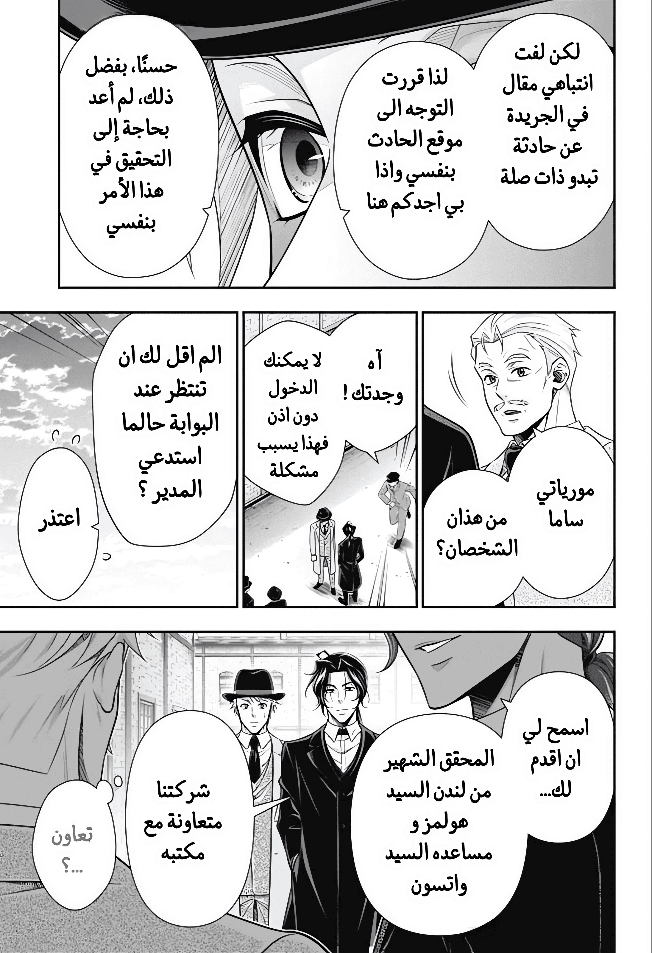 Moriarty the Patriot مغامرة العصبة المنقطة الجزء 3 第4页