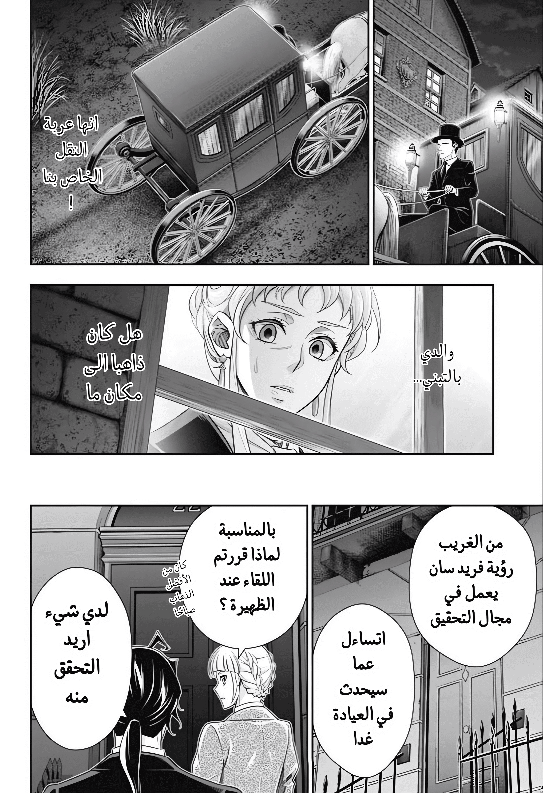 Moriarty the Patriot مغامرة العصبة المنقطة الجزء 3 第31页