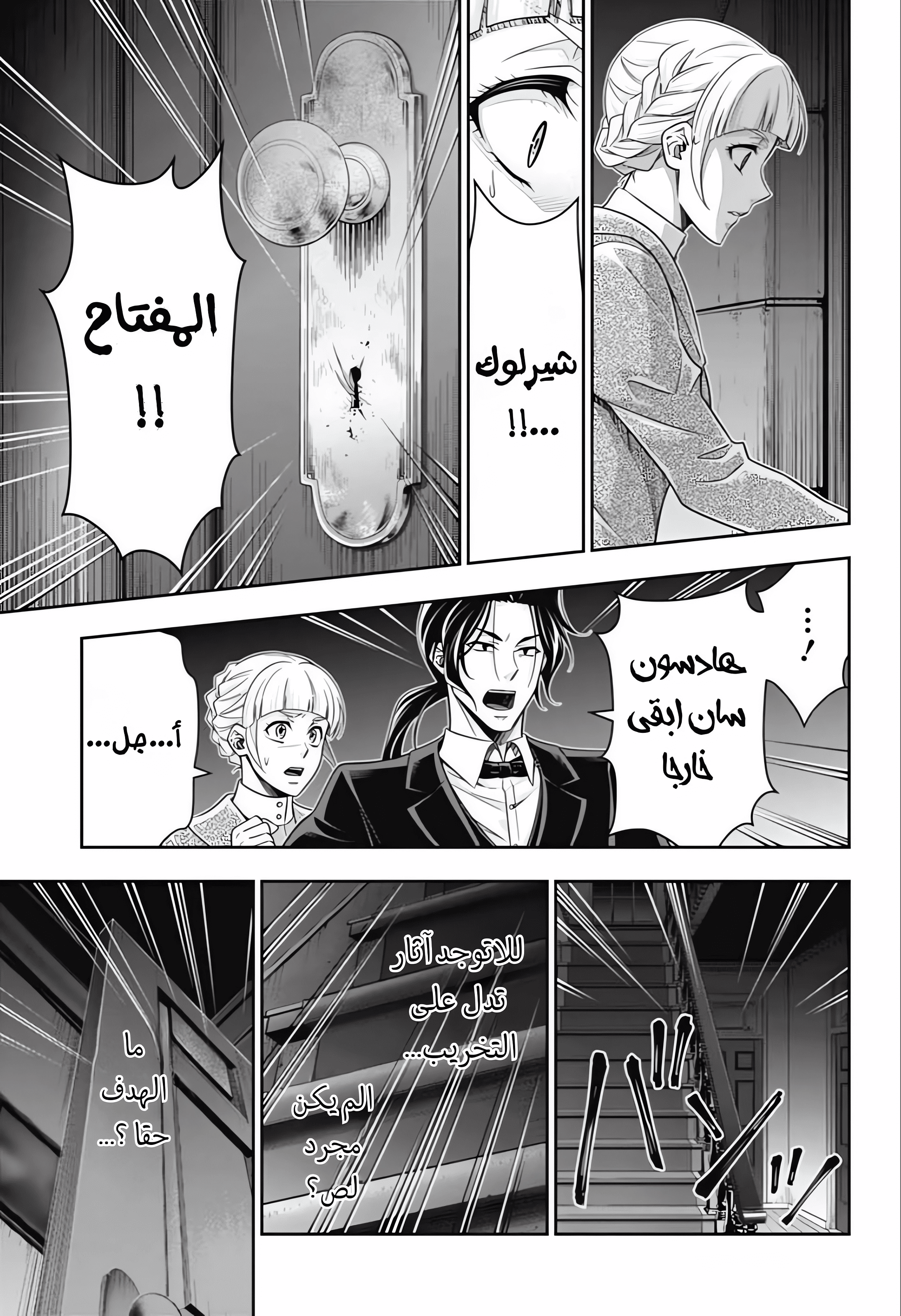 Moriarty the Patriot مغامرة العصبة المنقطة الجزء 3 第32页