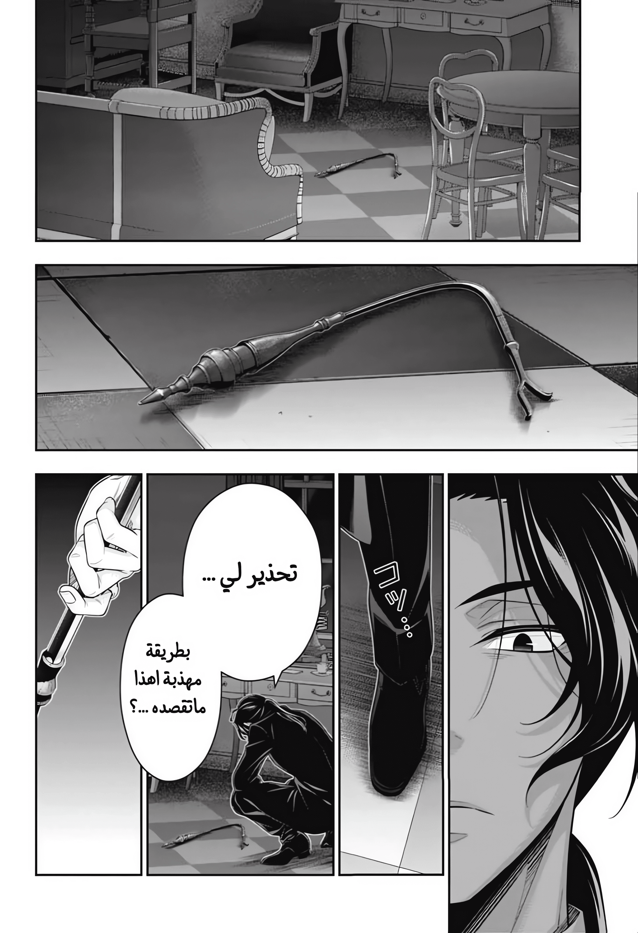 Moriarty the Patriot مغامرة العصبة المنقطة الجزء 3 第33页