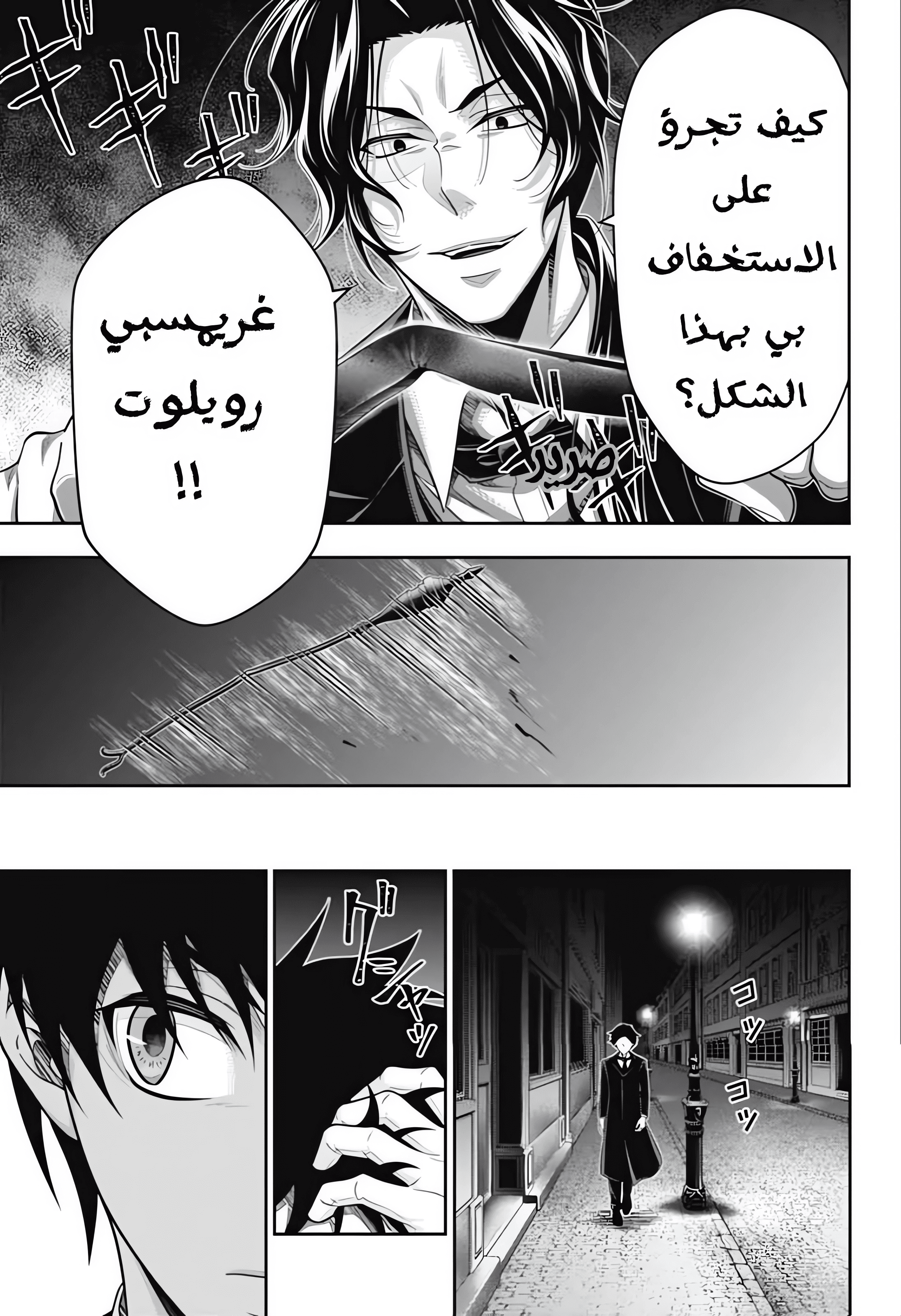 Moriarty the Patriot مغامرة العصبة المنقطة الجزء 3 第34页