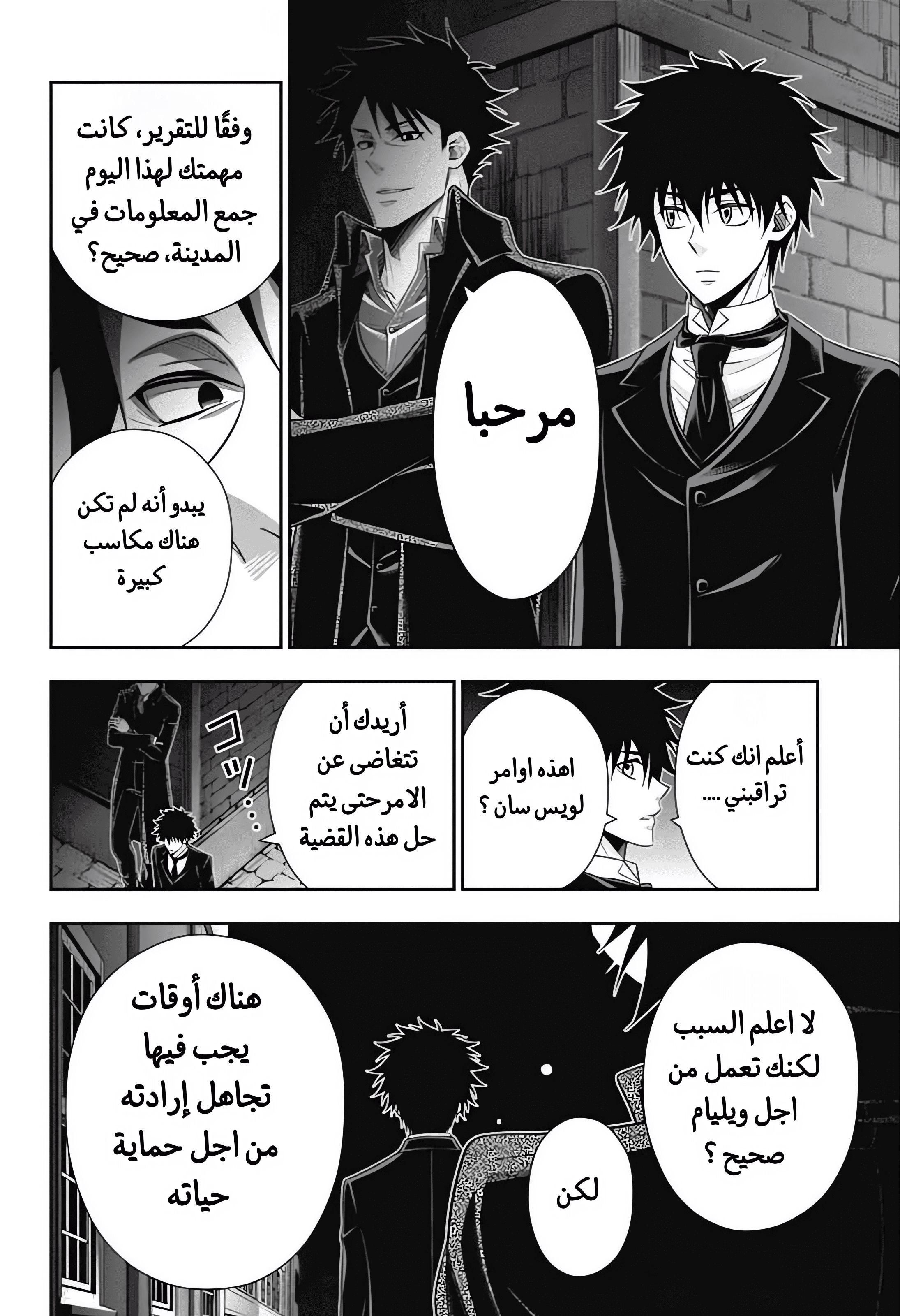 Moriarty the Patriot مغامرة العصبة المنقطة الجزء 3 第35页