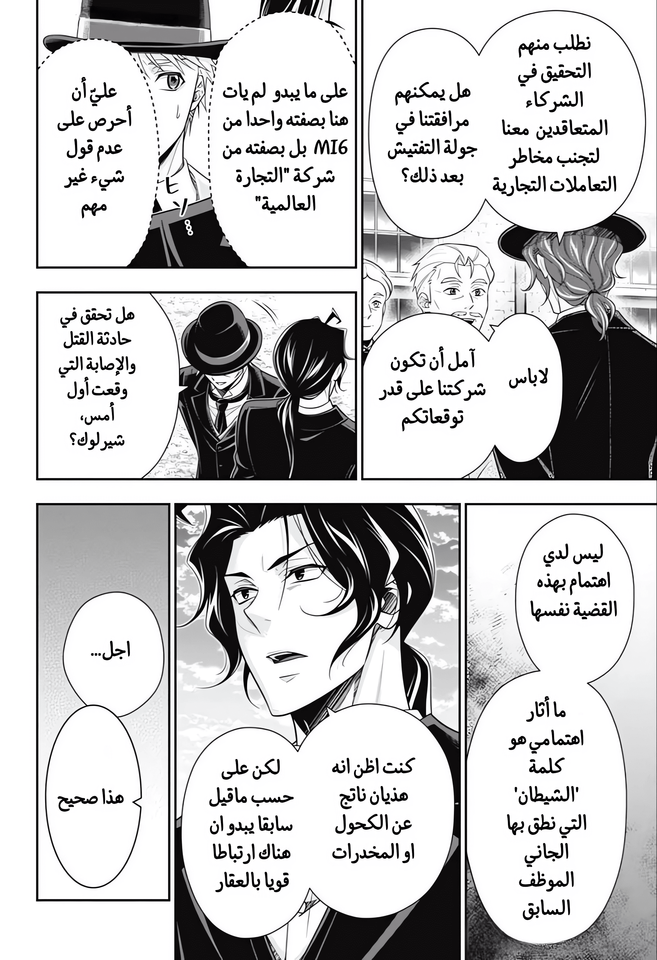 Moriarty the Patriot مغامرة العصبة المنقطة الجزء 3 第5页