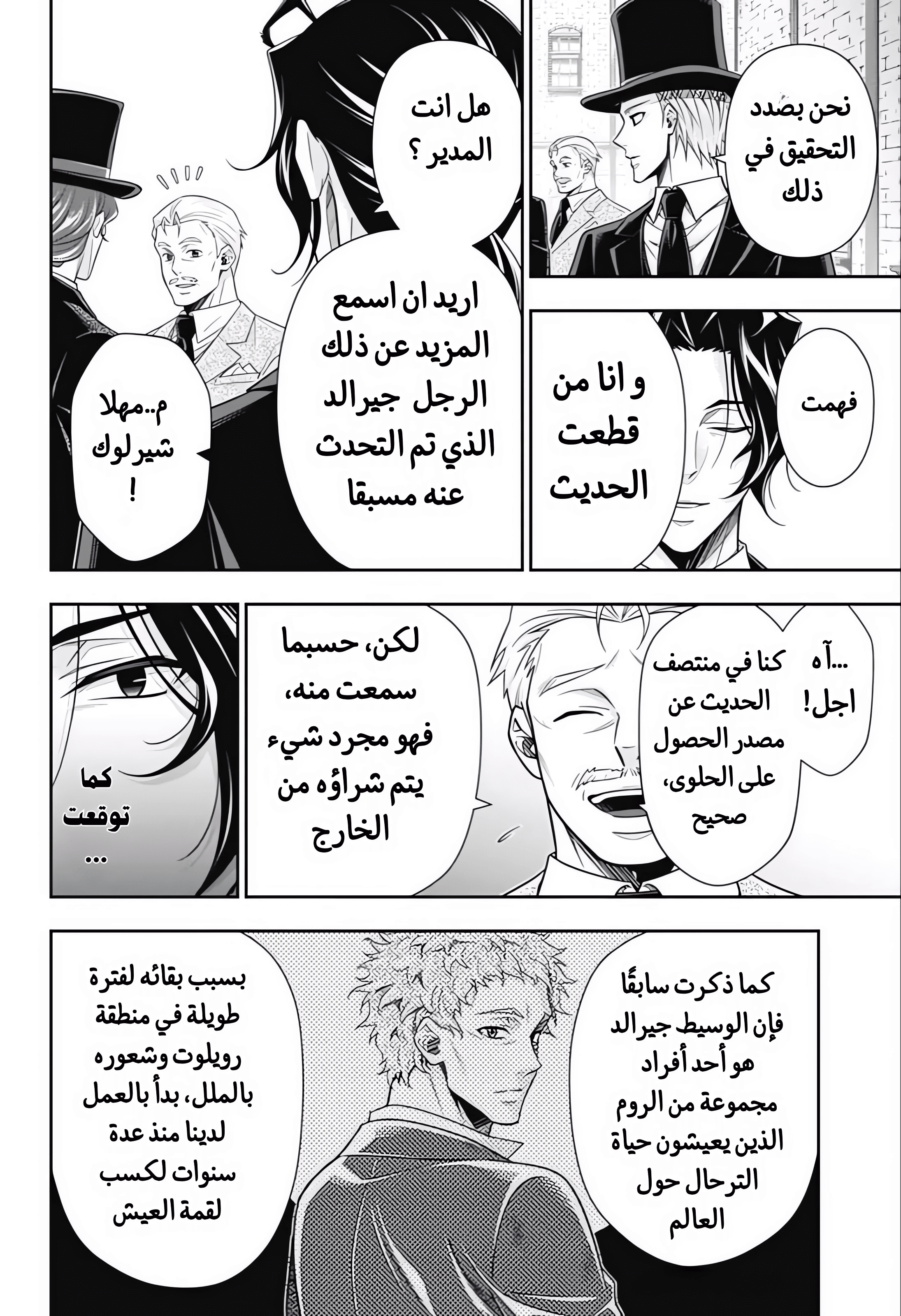 Moriarty the Patriot مغامرة العصبة المنقطة الجزء 3 第7页