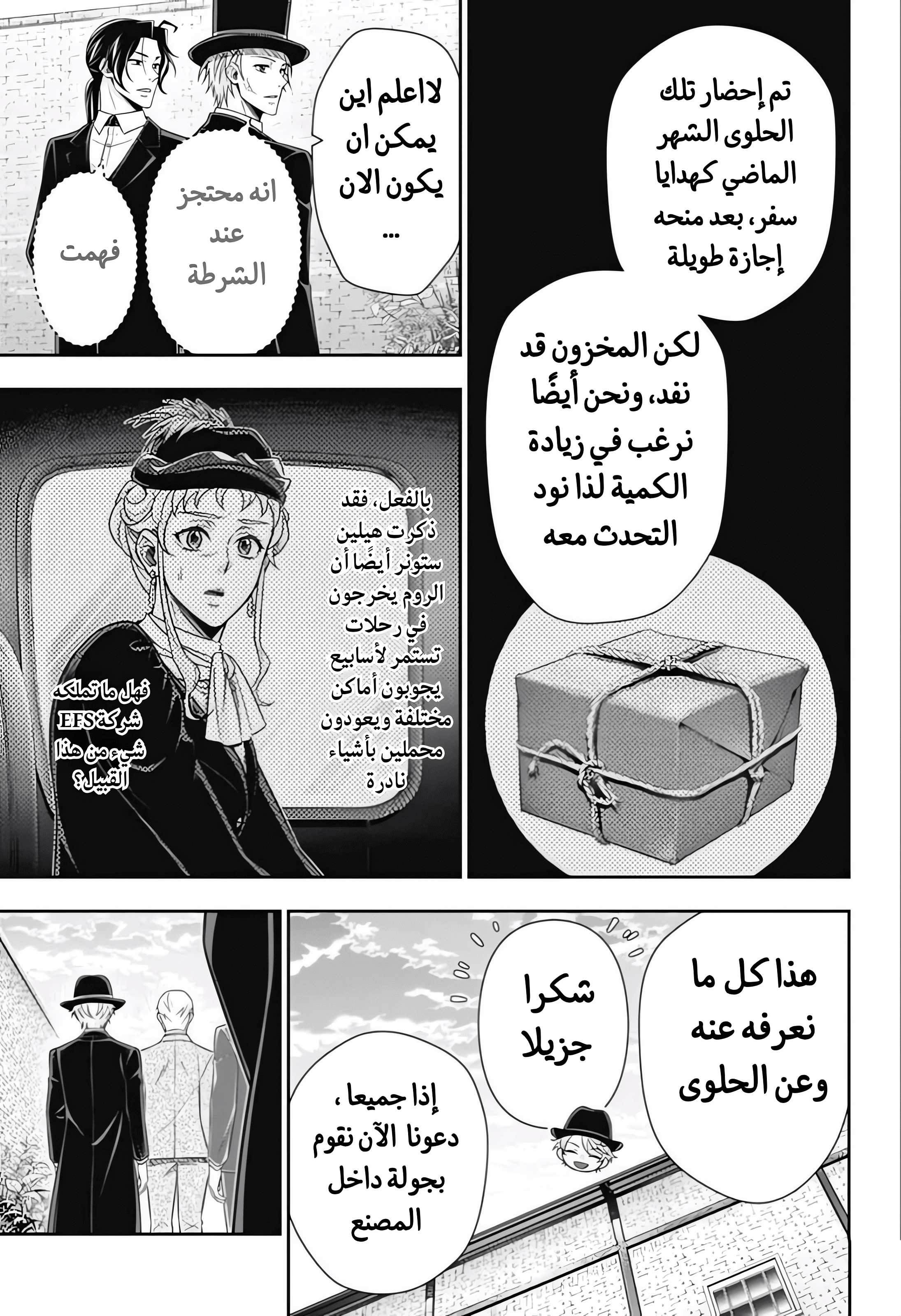 Moriarty the Patriot مغامرة العصبة المنقطة الجزء 3 第8页