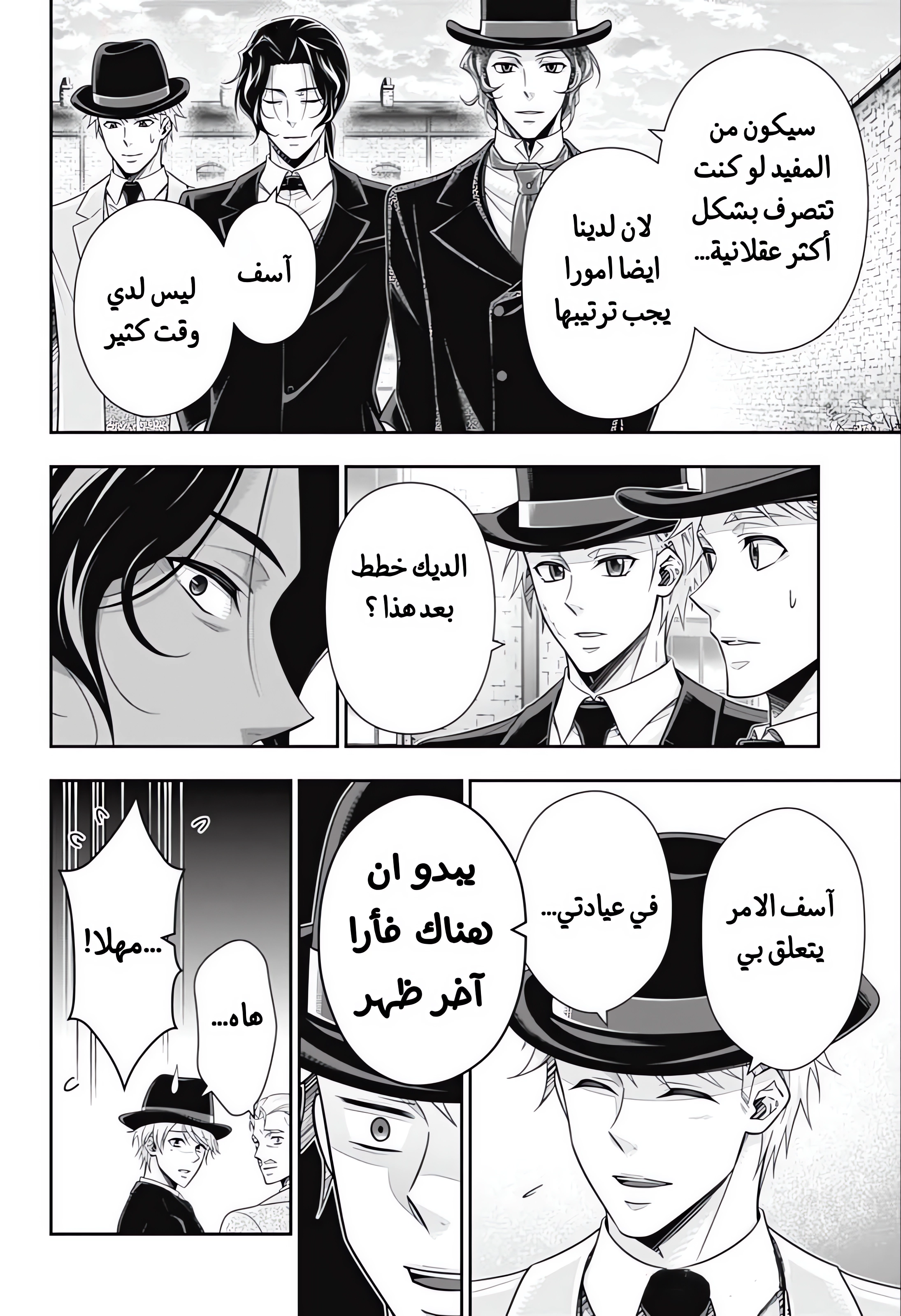 Moriarty the Patriot مغامرة العصبة المنقطة الجزء 3 第9页