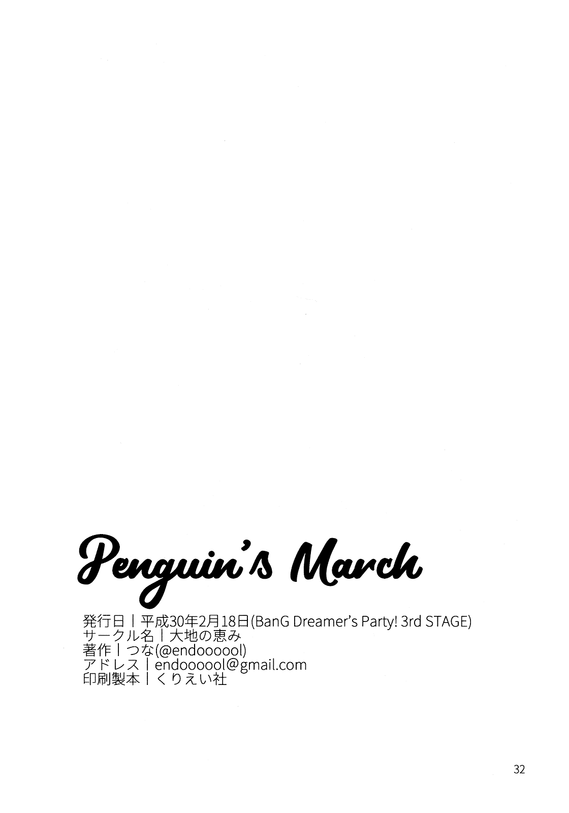 BanG Dream! - Penguin's March (doujinshi) Oneshot 第33页