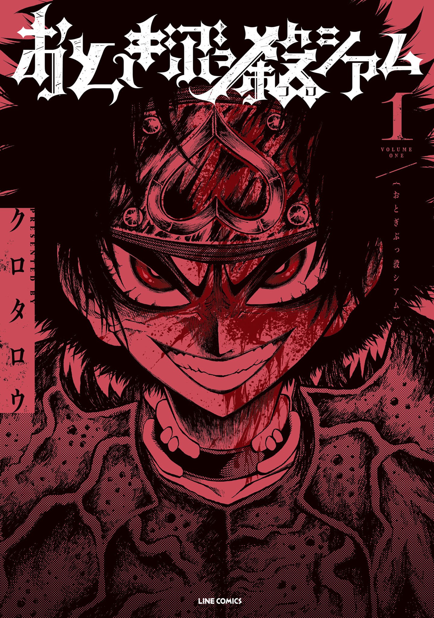 Otogi Bukkoro Shiamu Crueldade 第2页