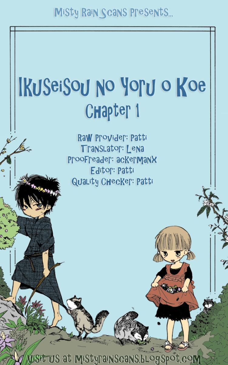 Ikuseisou no Yoru wo Koe 第1页
