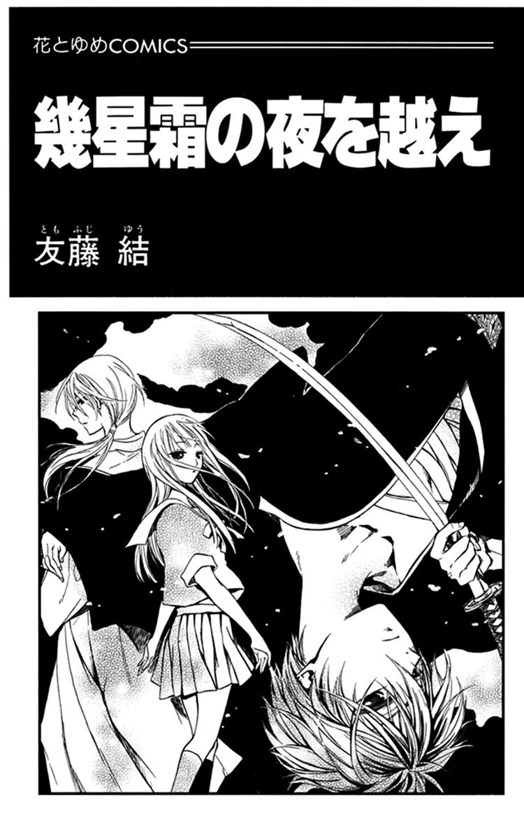 Ikuseisou no Yoru wo Koe 第4页