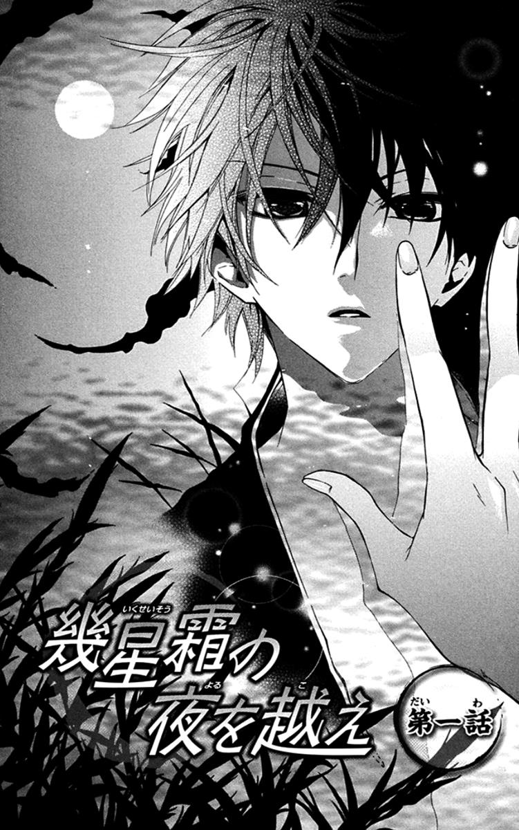 Ikuseisou no Yoru wo Koe 第6页