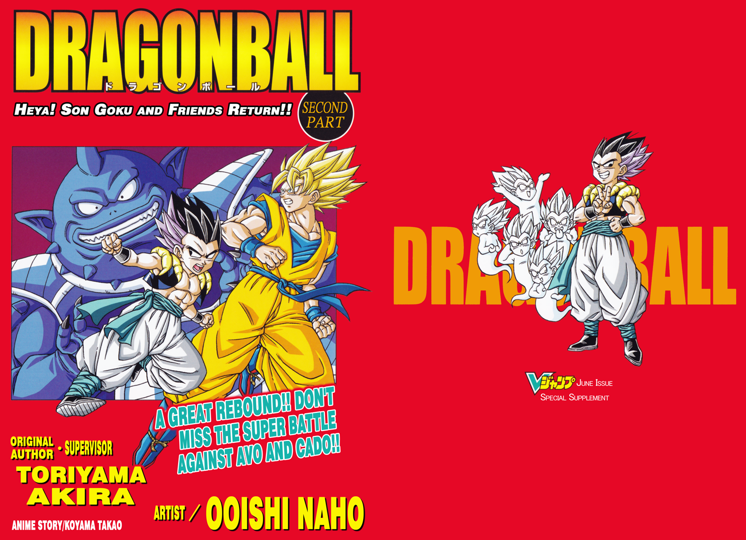 Dragon Ball: Yo! Son Goku and His Friends Return!! Second Part 第1页