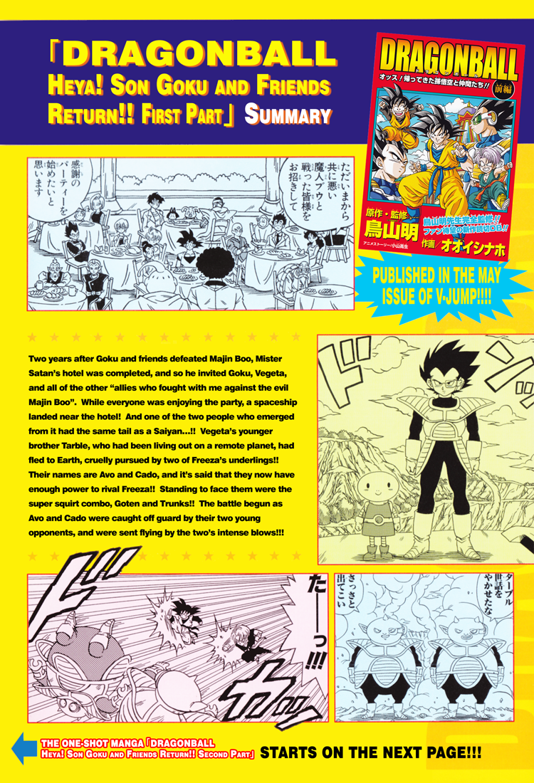 Dragon Ball: Yo! Son Goku and His Friends Return!! Second Part 第3页