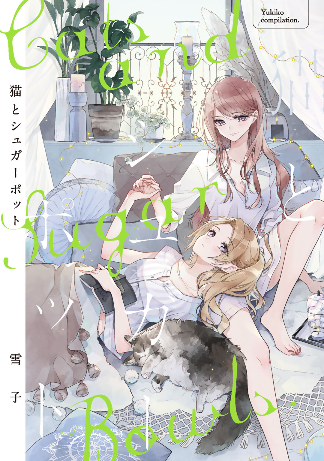 Cats and Sugar Bowls 고양이에 이인 第1页