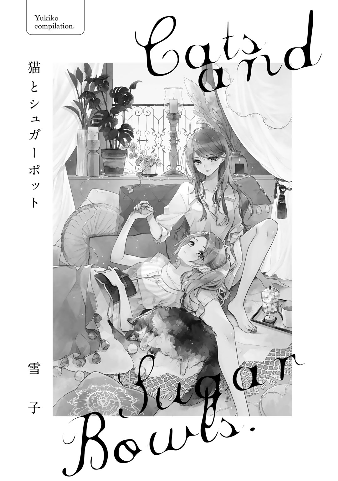 Cats and Sugar Bowls 고양이에 이인 第5页