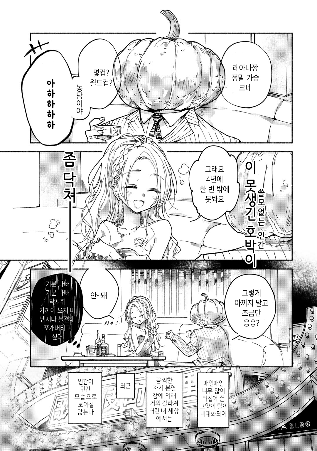 Cats and Sugar Bowls 고양이에 이인 第8页