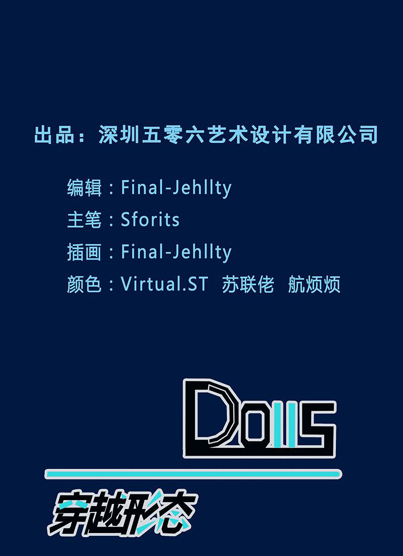 DOLLS Transmigration Fantasy 第1页