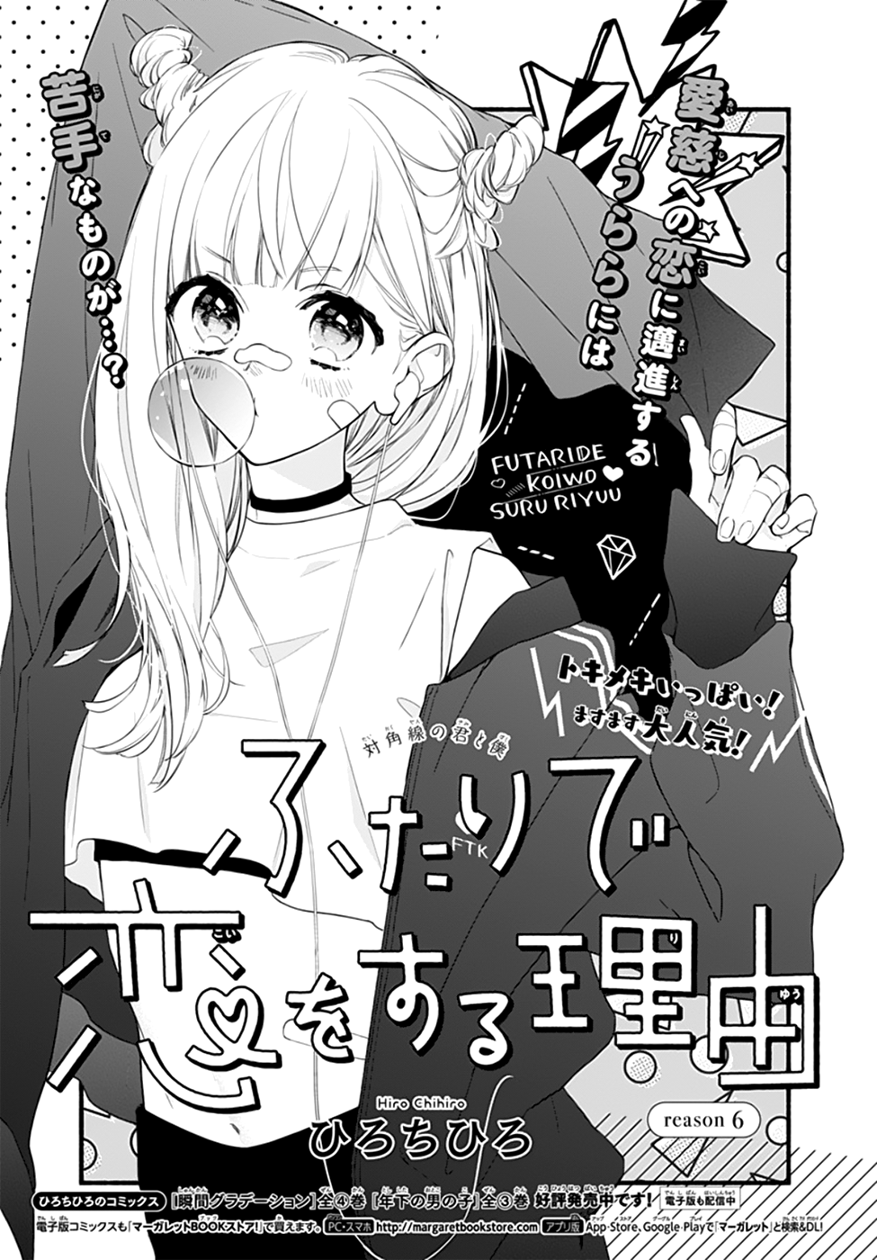 Futari de Koi wo suru Riyuu Vol. 1 Ch. 6 第3页